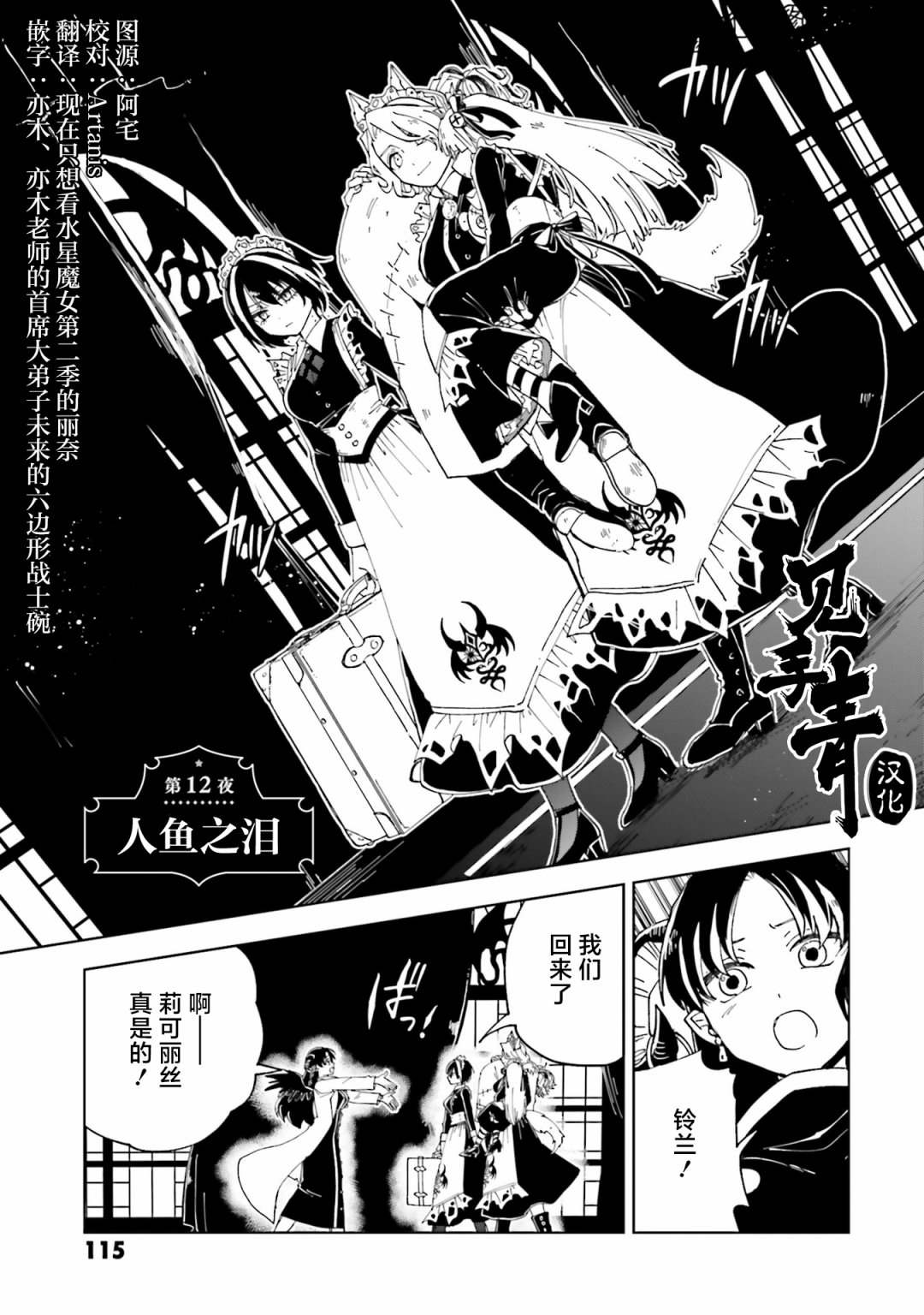 《怪物女仆的华丽工作》漫画最新章节第12话免费下拉式在线观看章节第【1】张图片