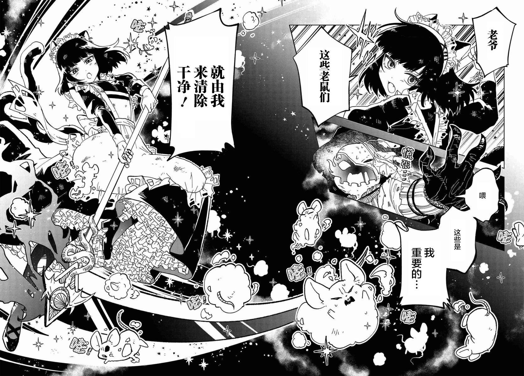 《怪物女仆的华丽工作》漫画最新章节第2话免费下拉式在线观看章节第【30】张图片