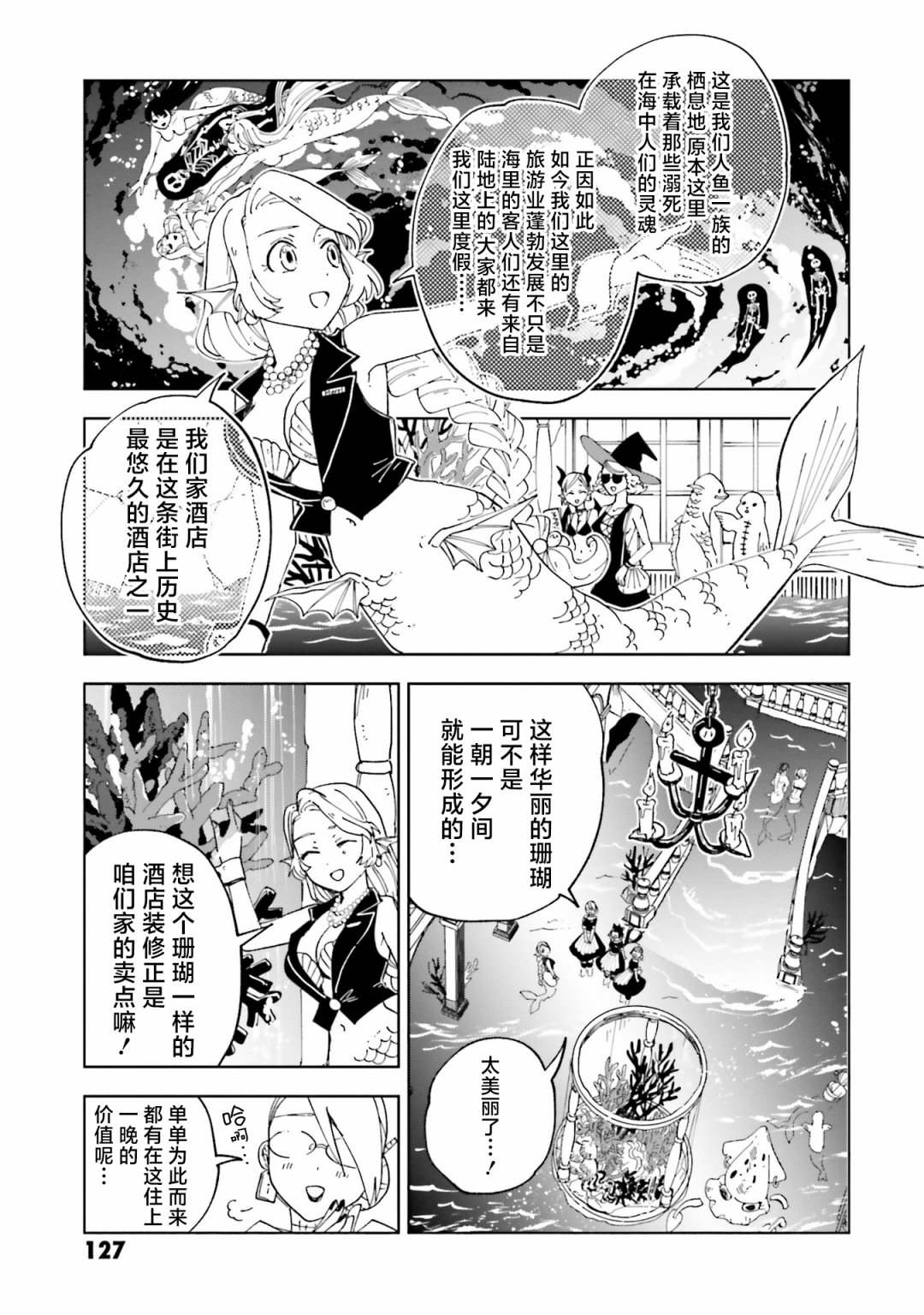 《怪物女仆的华丽工作》漫画最新章节第12话免费下拉式在线观看章节第【13】张图片