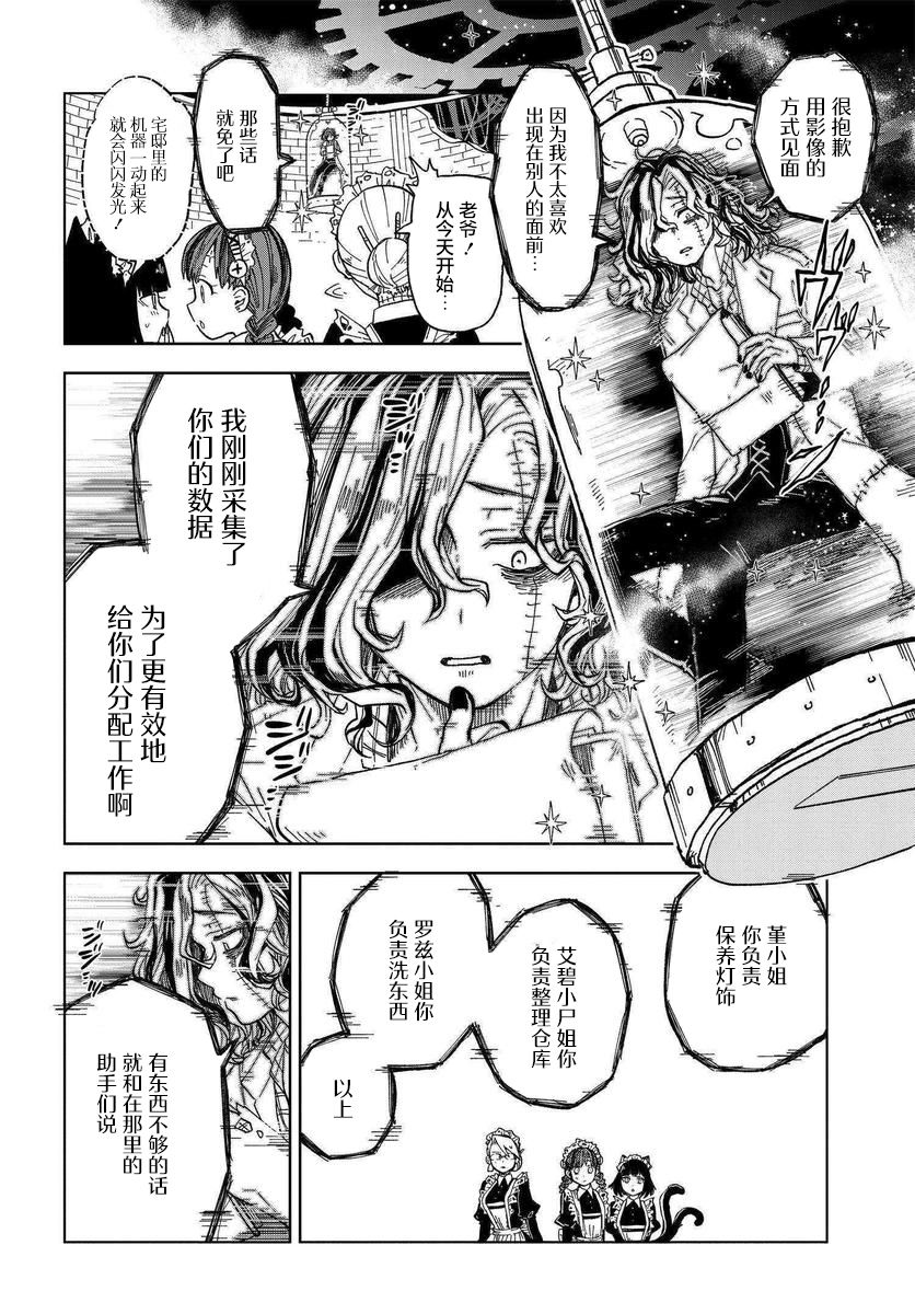 《怪物女仆的华丽工作》漫画最新章节第4话免费下拉式在线观看章节第【12】张图片