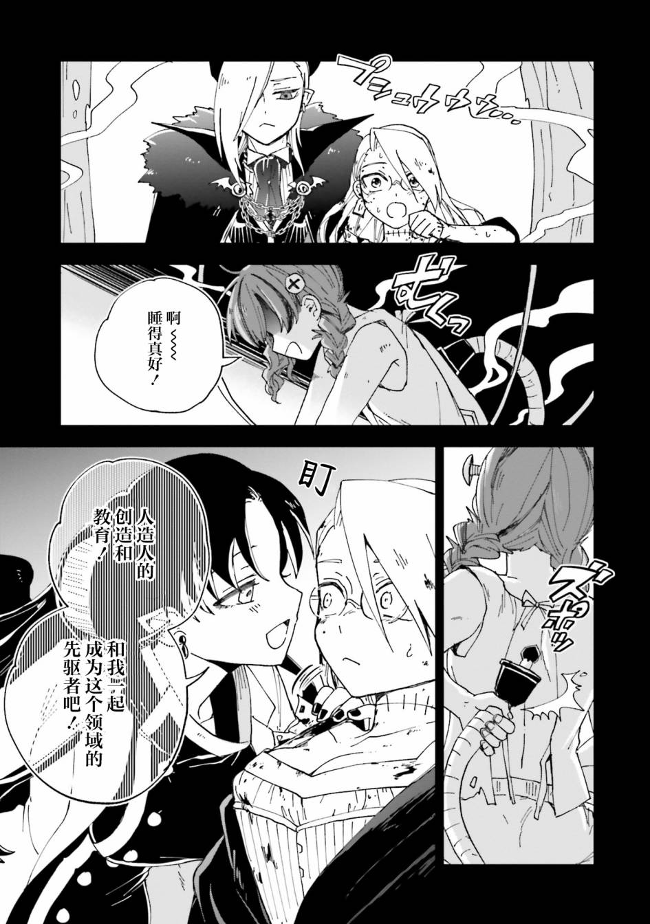《怪物女仆的华丽工作》漫画最新章节第15话免费下拉式在线观看章节第【35】张图片