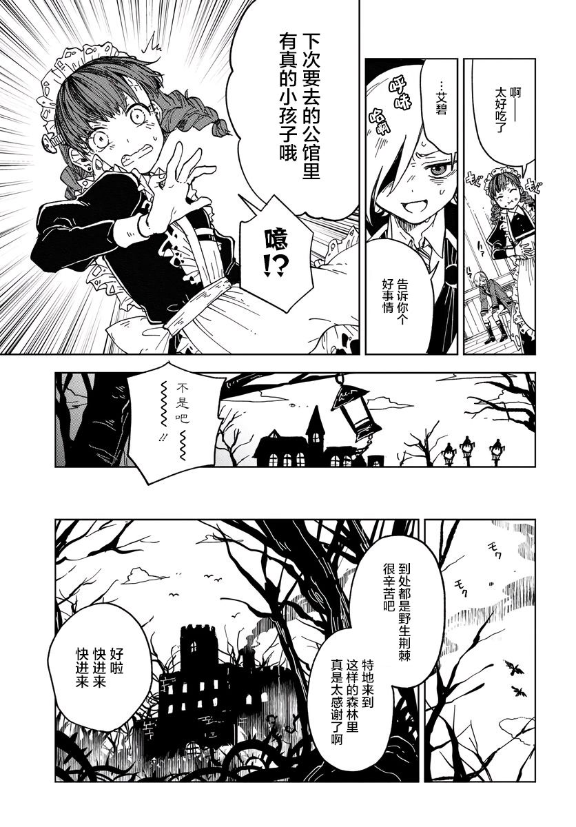 《怪物女仆的华丽工作》漫画最新章节第3话免费下拉式在线观看章节第【5】张图片