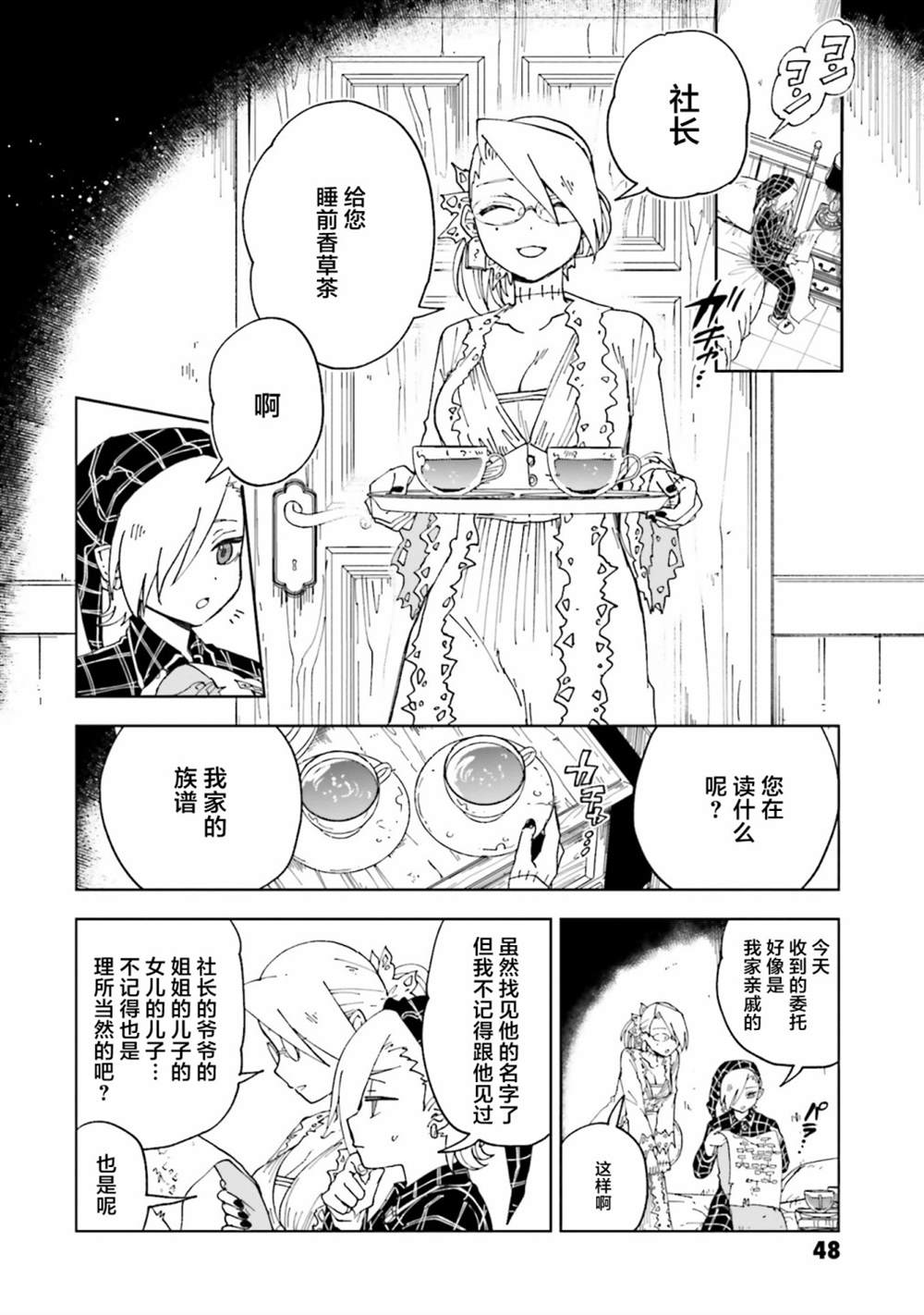 《怪物女仆的华丽工作》漫画最新章节第10话免费下拉式在线观看章节第【2】张图片