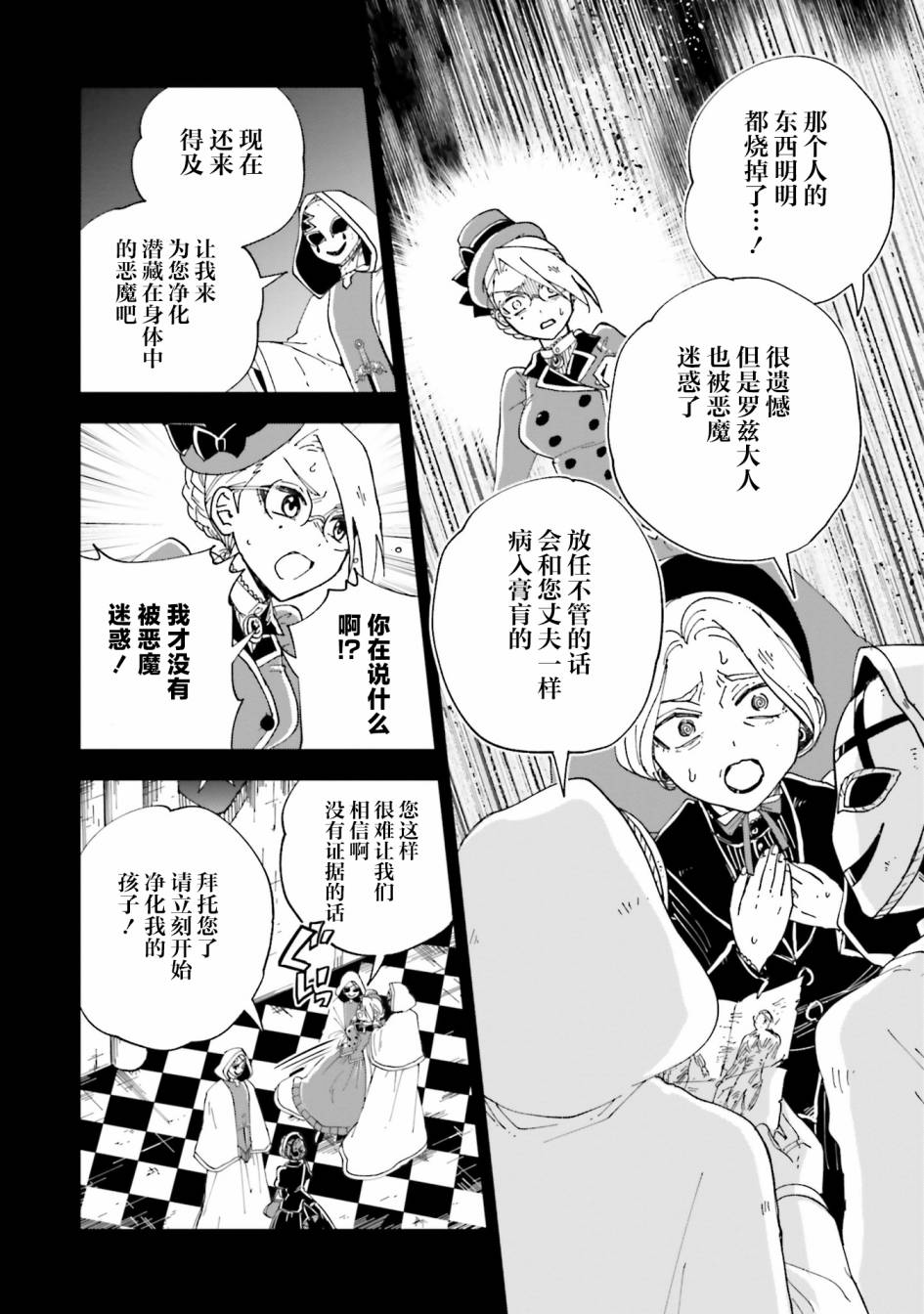 《怪物女仆的华丽工作》漫画最新章节第15话免费下拉式在线观看章节第【14】张图片