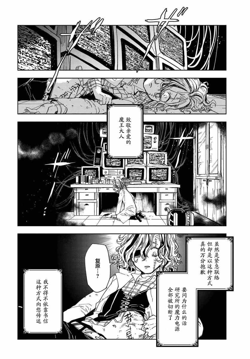 《怪物女仆的华丽工作》漫画最新章节第7话免费下拉式在线观看章节第【35】张图片