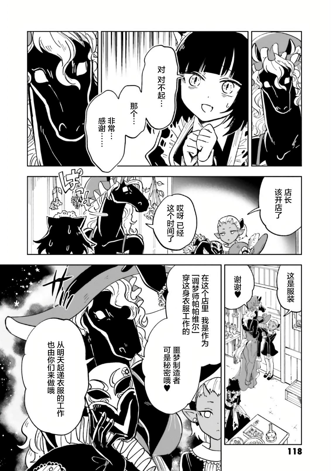 《怪物女仆的华丽工作》漫画最新章节第8话免费下拉式在线观看章节第【8】张图片