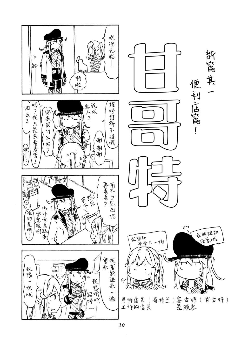 《甘哥特合集》漫画最新章节第1话免费下拉式在线观看章节第【29】张图片