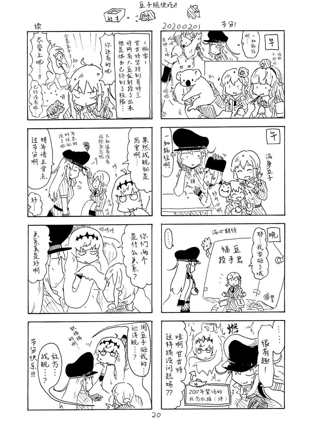 《甘哥特合集》漫画最新章节第1话免费下拉式在线观看章节第【19】张图片