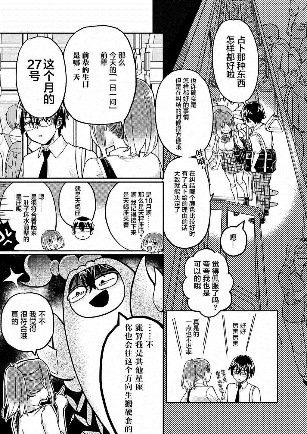 《我所不知道的前辈的一百件事》漫画最新章节第16话免费下拉式在线观看章节第【5】张图片