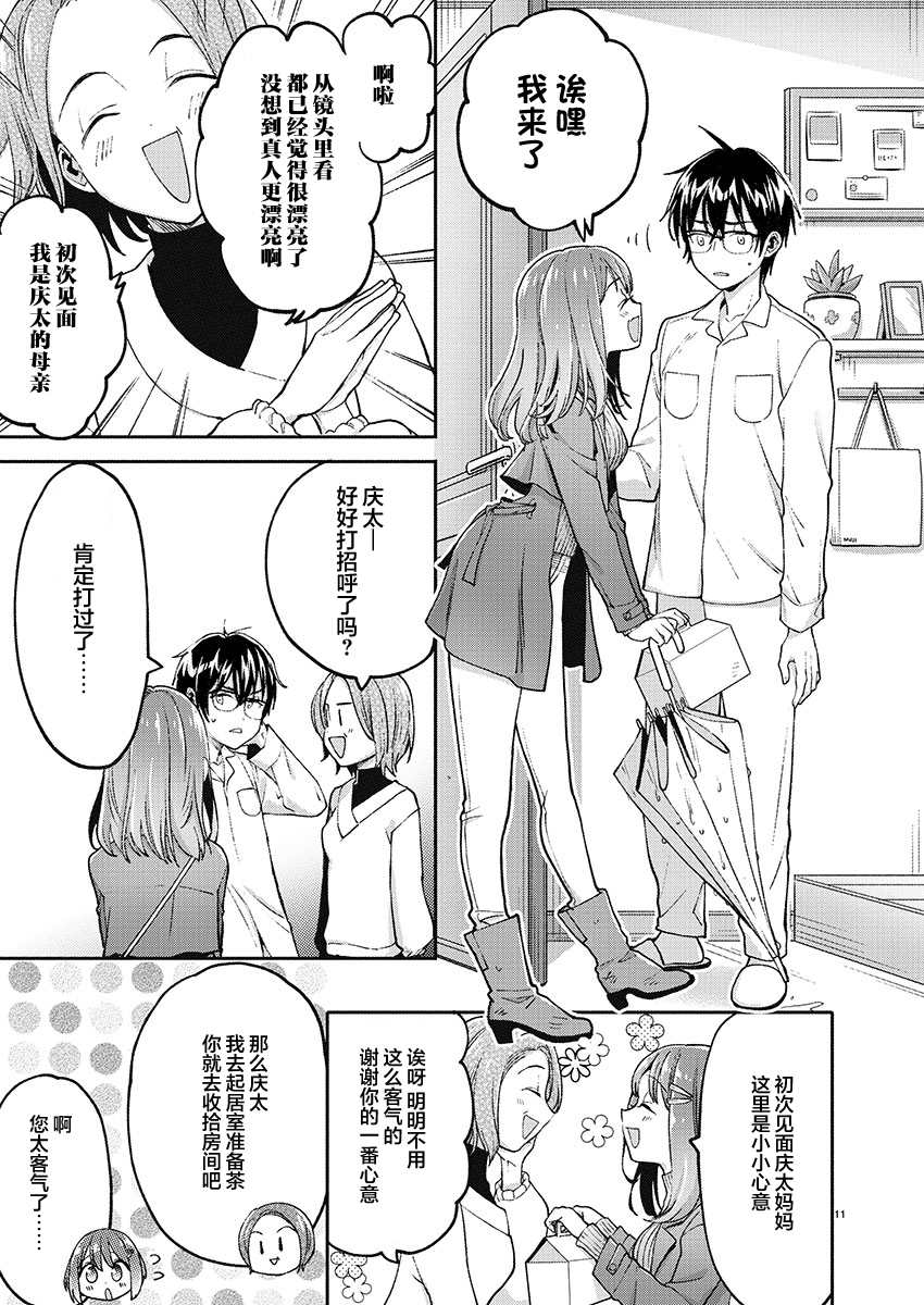 《我所不知道的前辈的一百件事》漫画最新章节第27话免费下拉式在线观看章节第【11】张图片