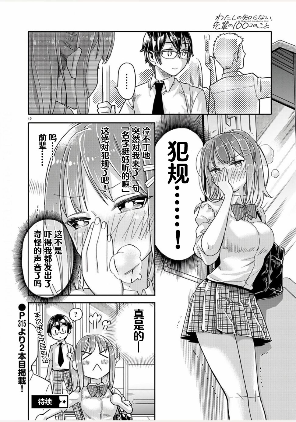 《我所不知道的前辈的一百件事》漫画最新章节第4话免费下拉式在线观看章节第【12】张图片