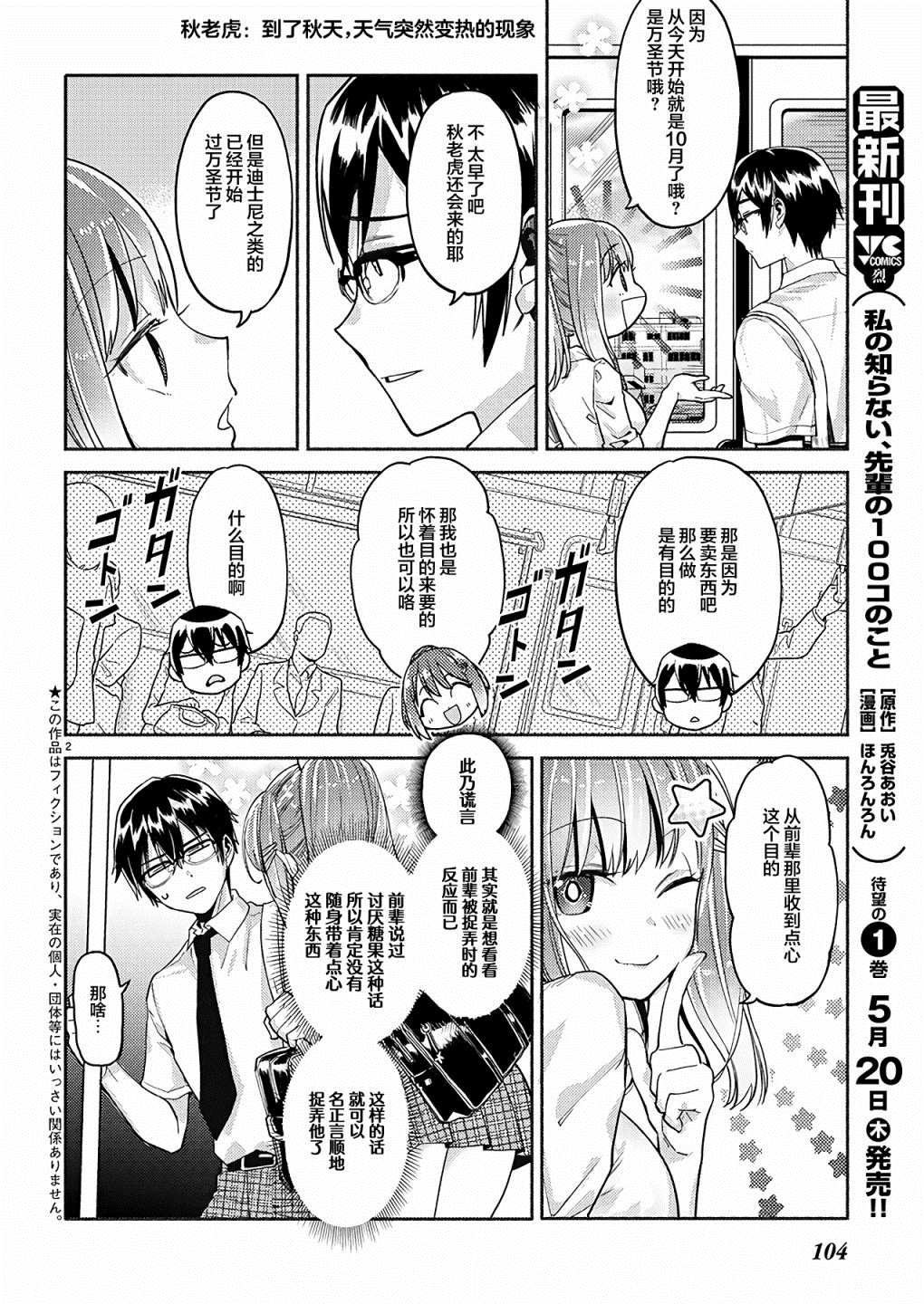 《我所不知道的前辈的一百件事》漫画最新章节第15话免费下拉式在线观看章节第【2】张图片