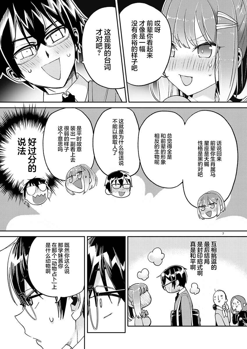 《我所不知道的前辈的一百件事》漫画最新章节第25话免费下拉式在线观看章节第【7】张图片