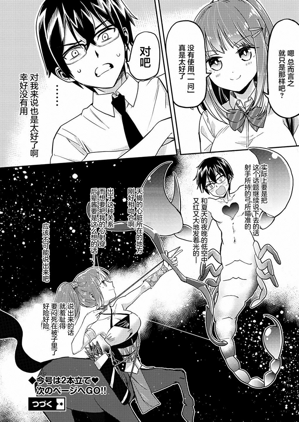 《我所不知道的前辈的一百件事》漫画最新章节第16话免费下拉式在线观看章节第【10】张图片