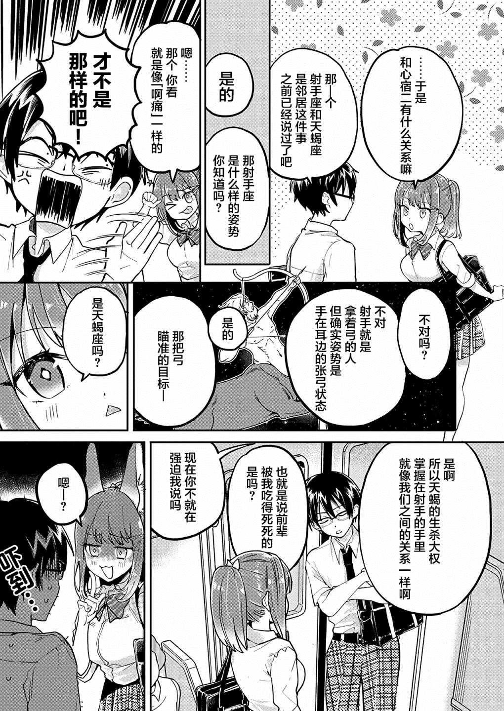 《我所不知道的前辈的一百件事》漫画最新章节第16话免费下拉式在线观看章节第【8】张图片