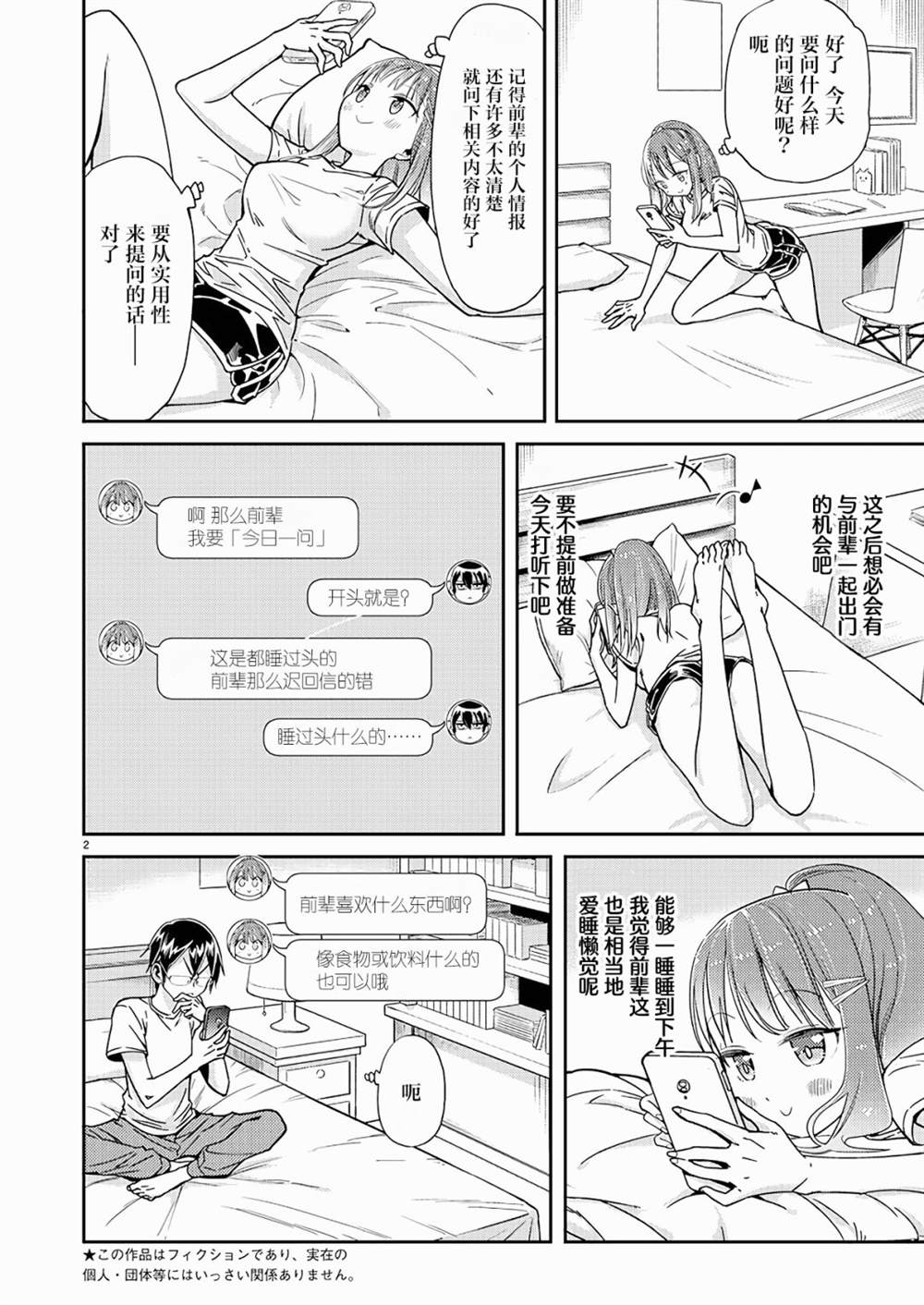 《我所不知道的前辈的一百件事》漫画最新章节第7话免费下拉式在线观看章节第【2】张图片