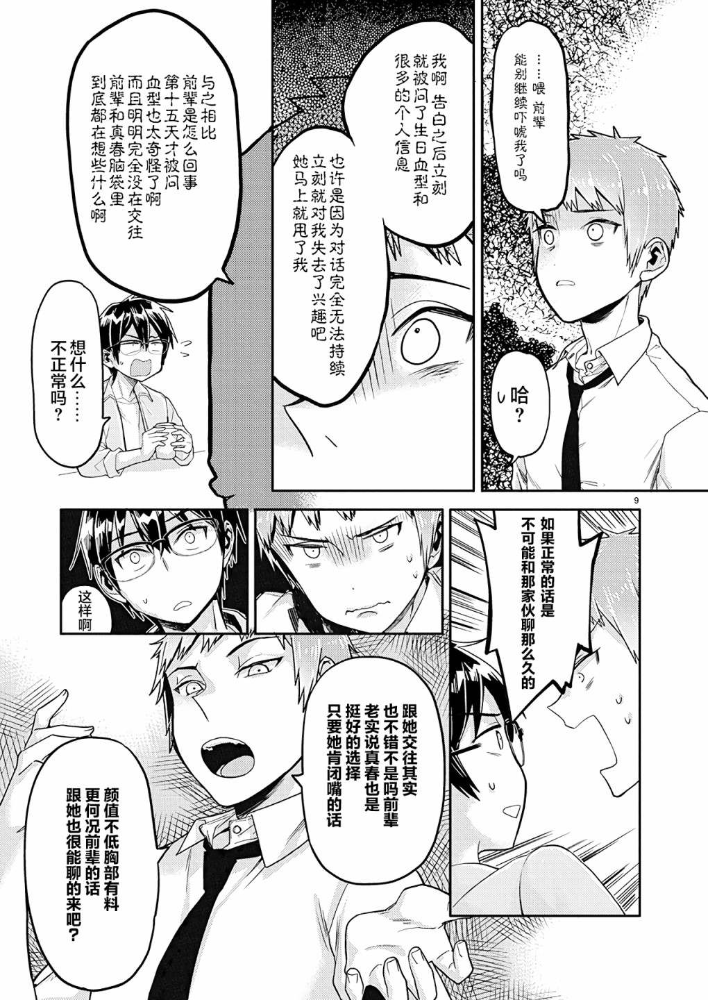 《我所不知道的前辈的一百件事》漫画最新章节第20话免费下拉式在线观看章节第【9】张图片