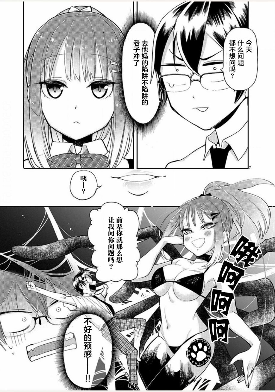 《我所不知道的前辈的一百件事》漫画最新章节第3话免费下拉式在线观看章节第【7】张图片