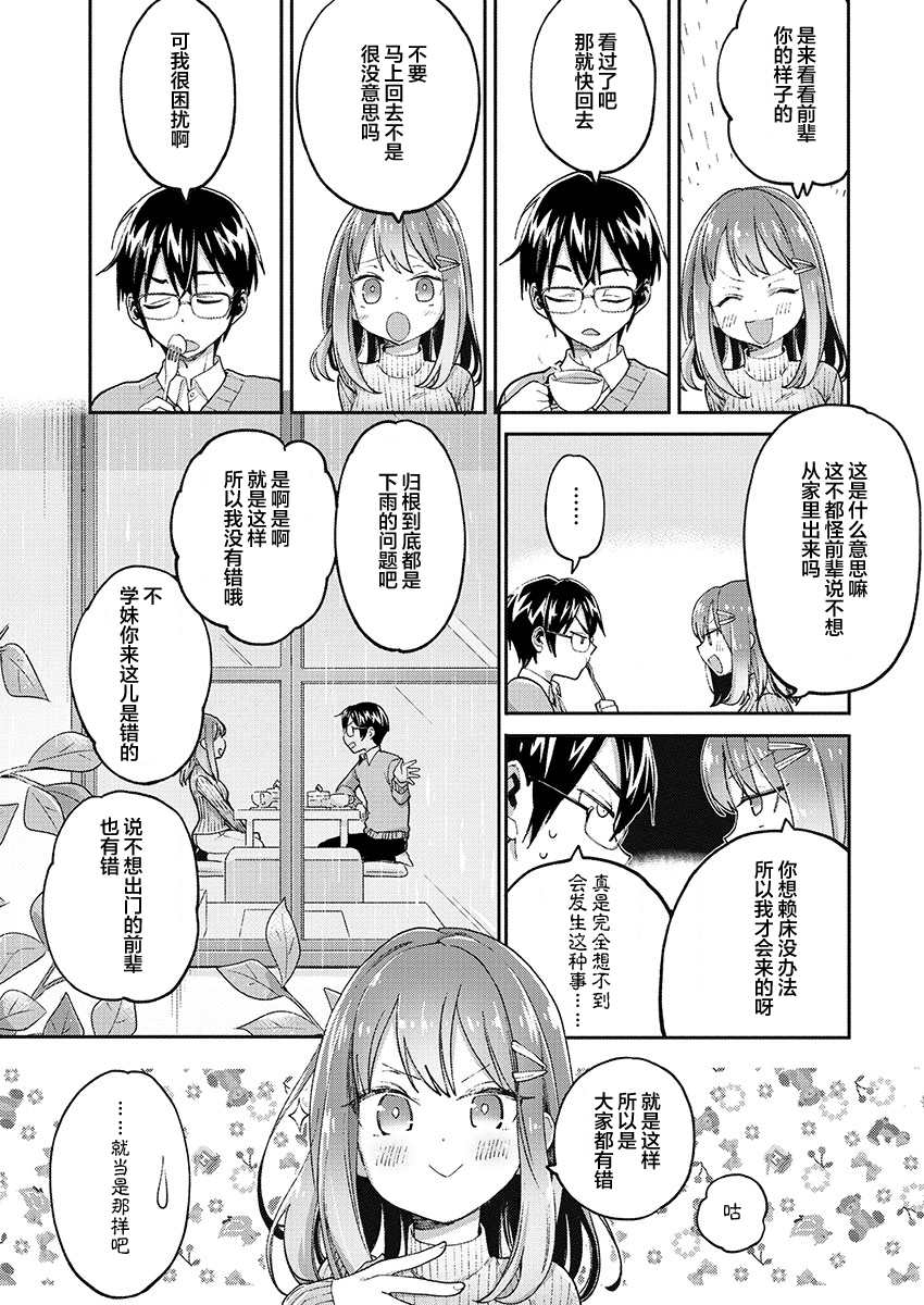 《我所不知道的前辈的一百件事》漫画最新章节第27话免费下拉式在线观看章节第【16】张图片