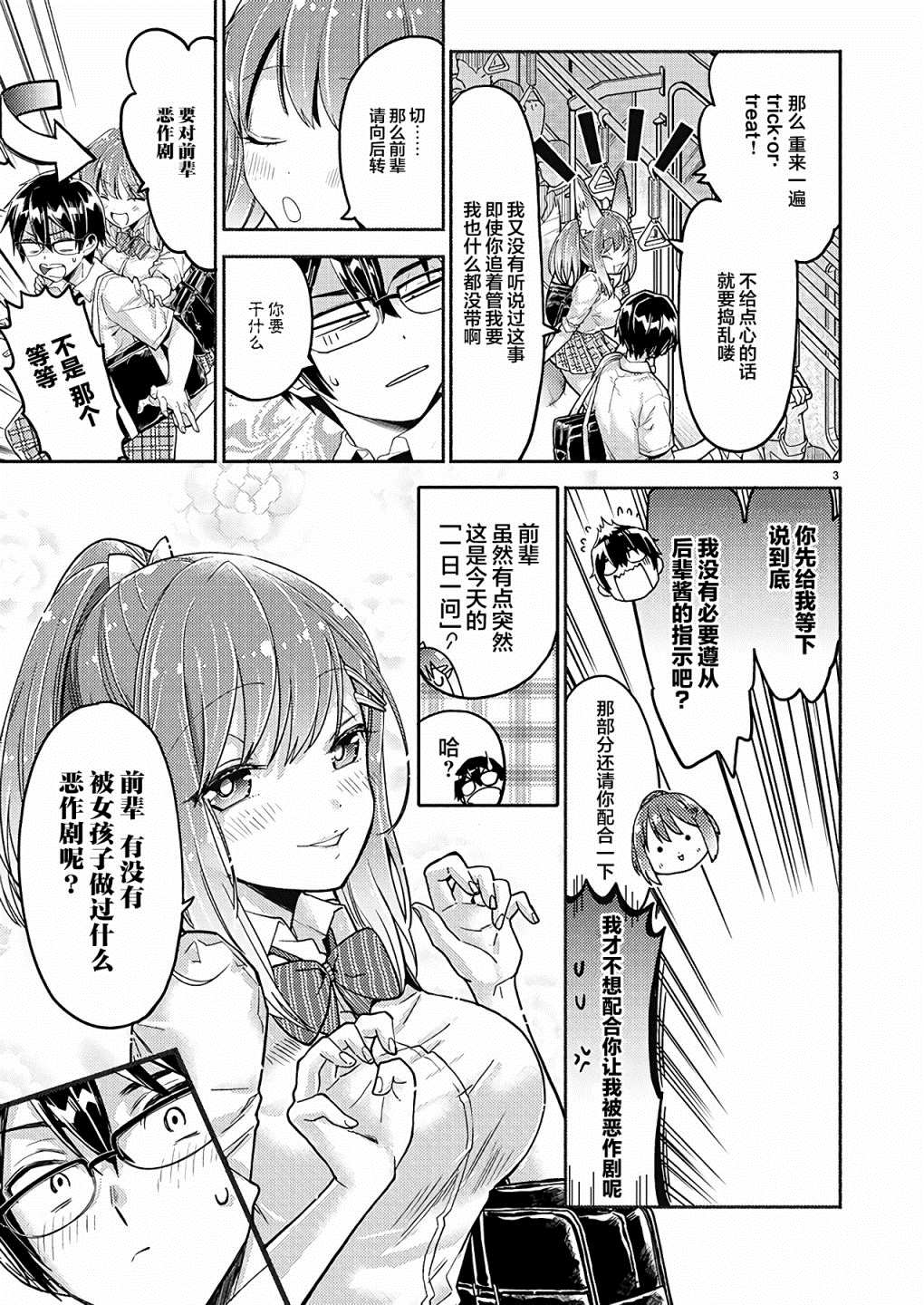 《我所不知道的前辈的一百件事》漫画最新章节第15话免费下拉式在线观看章节第【3】张图片