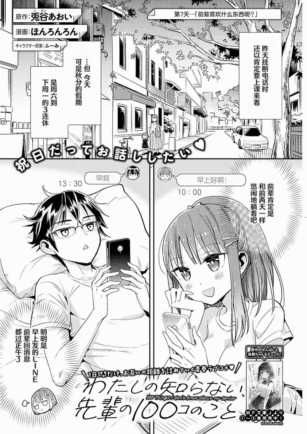 《我所不知道的前辈的一百件事》漫画最新章节第7话免费下拉式在线观看章节第【1】张图片