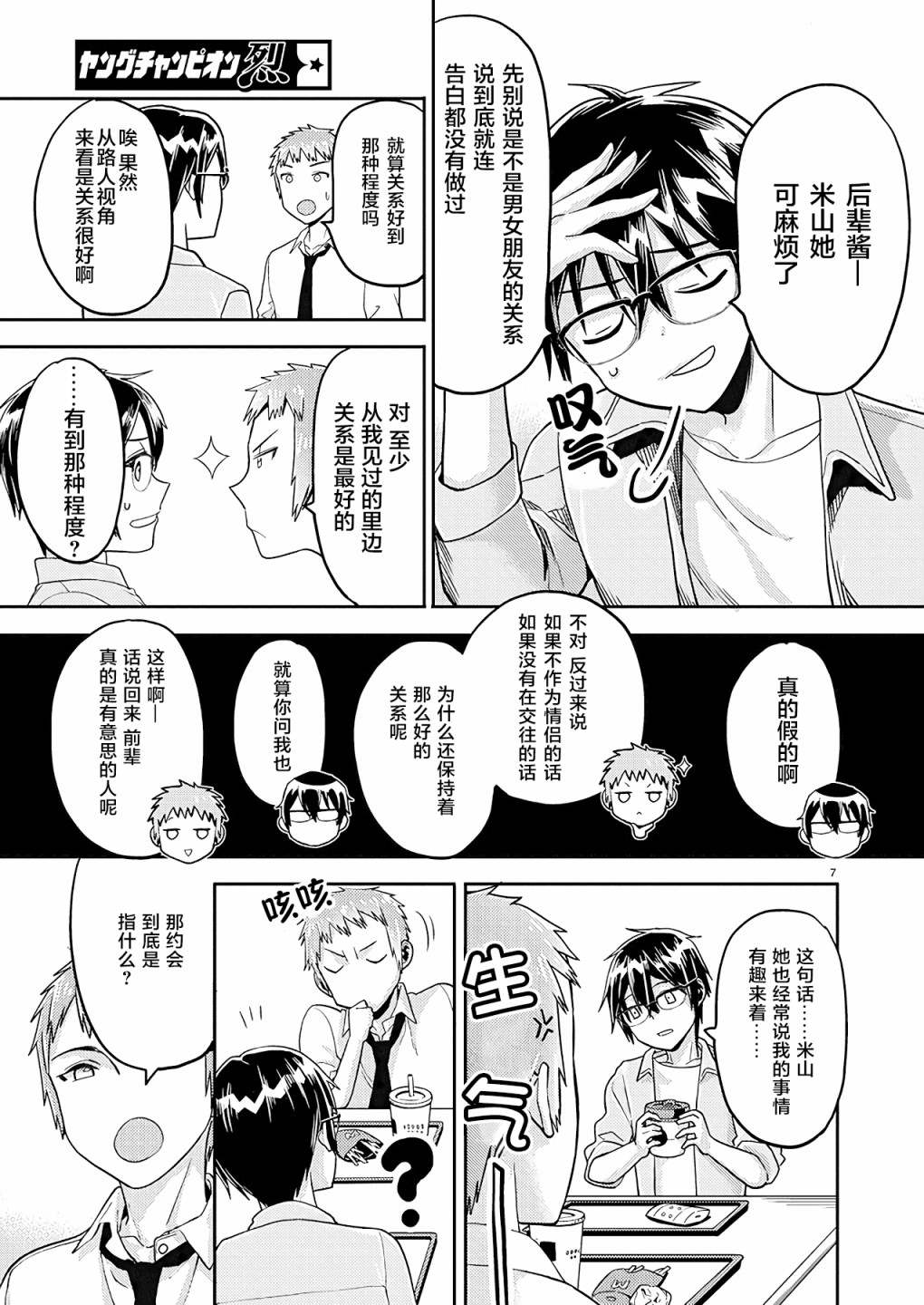 《我所不知道的前辈的一百件事》漫画最新章节第20话免费下拉式在线观看章节第【7】张图片