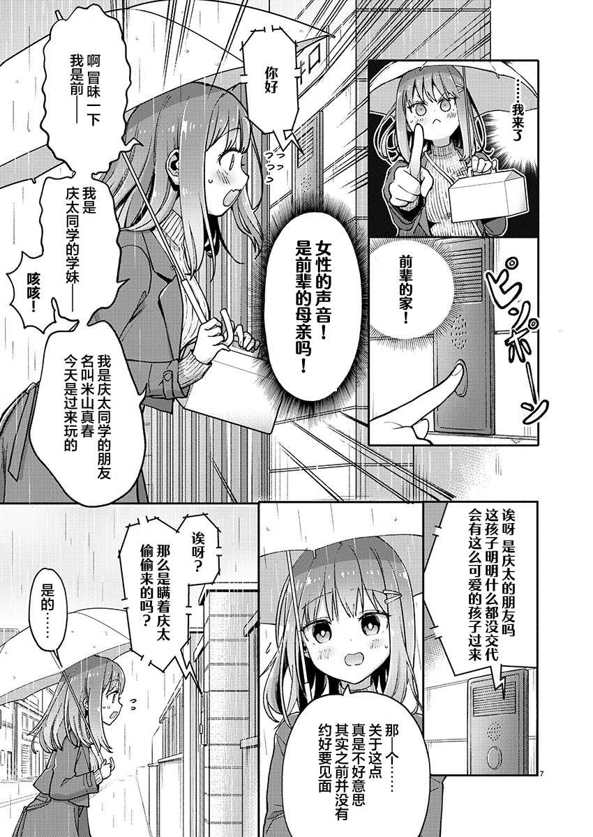 《我所不知道的前辈的一百件事》漫画最新章节第27话免费下拉式在线观看章节第【7】张图片