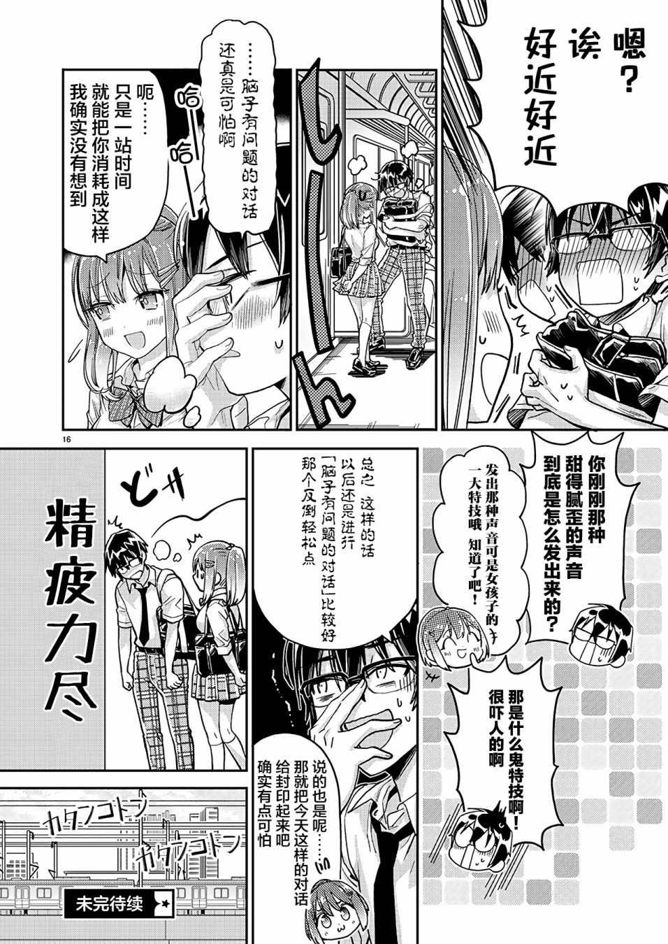 《我所不知道的前辈的一百件事》漫画最新章节第10话免费下拉式在线观看章节第【15】张图片