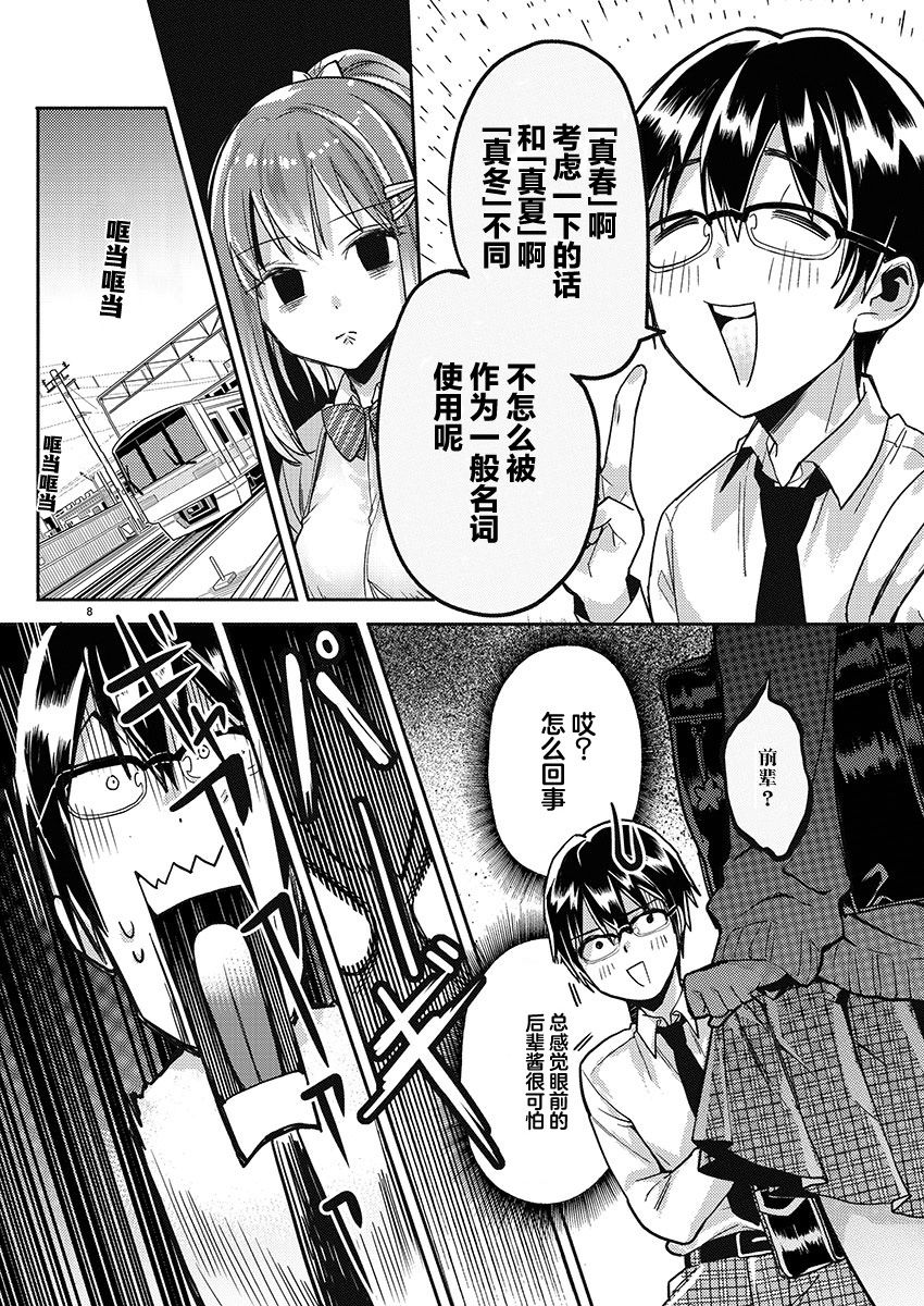 《我所不知道的前辈的一百件事》漫画最新章节第14话免费下拉式在线观看章节第【8】张图片