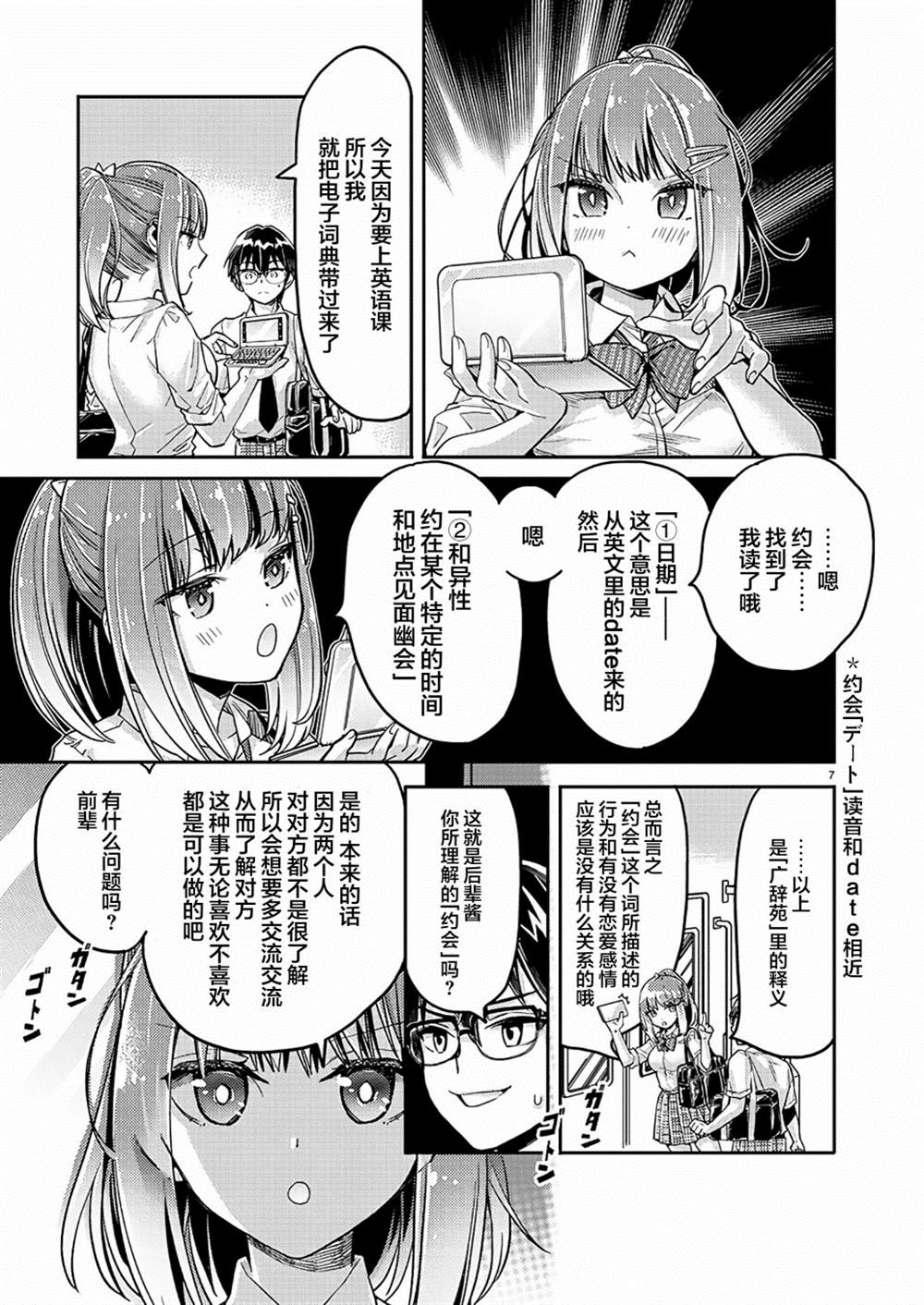 《我所不知道的前辈的一百件事》漫画最新章节第11话免费下拉式在线观看章节第【7】张图片