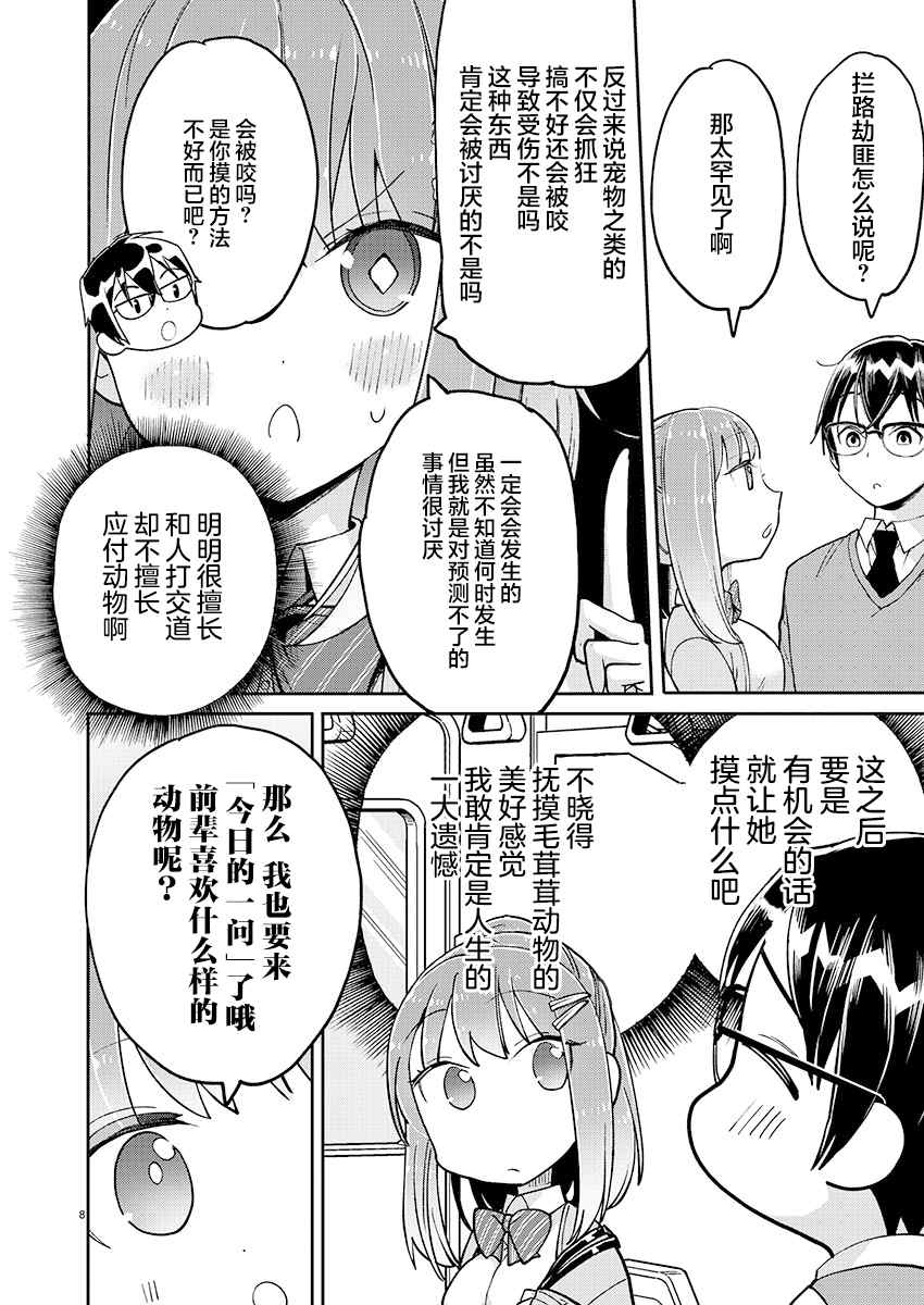 《我所不知道的前辈的一百件事》漫画最新章节第24话免费下拉式在线观看章节第【8】张图片