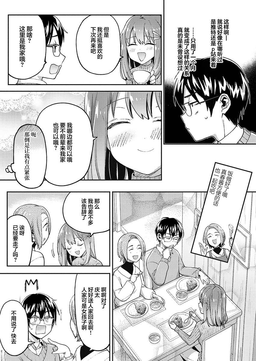 《我所不知道的前辈的一百件事》漫画最新章节第27话免费下拉式在线观看章节第【19】张图片