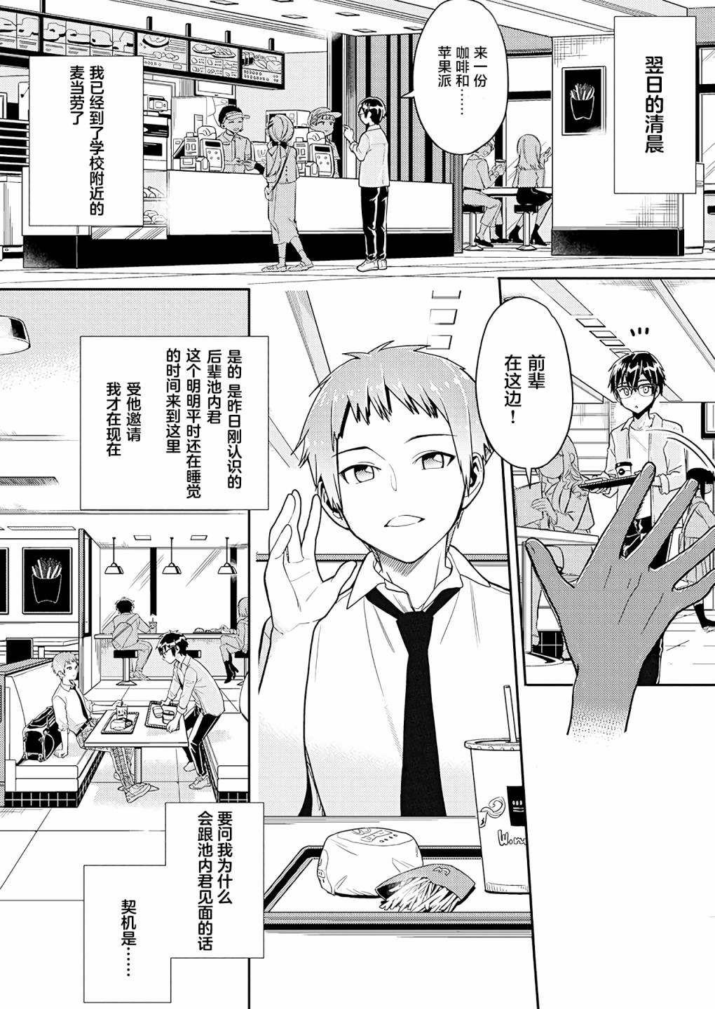 《我所不知道的前辈的一百件事》漫画最新章节第20话免费下拉式在线观看章节第【2】张图片