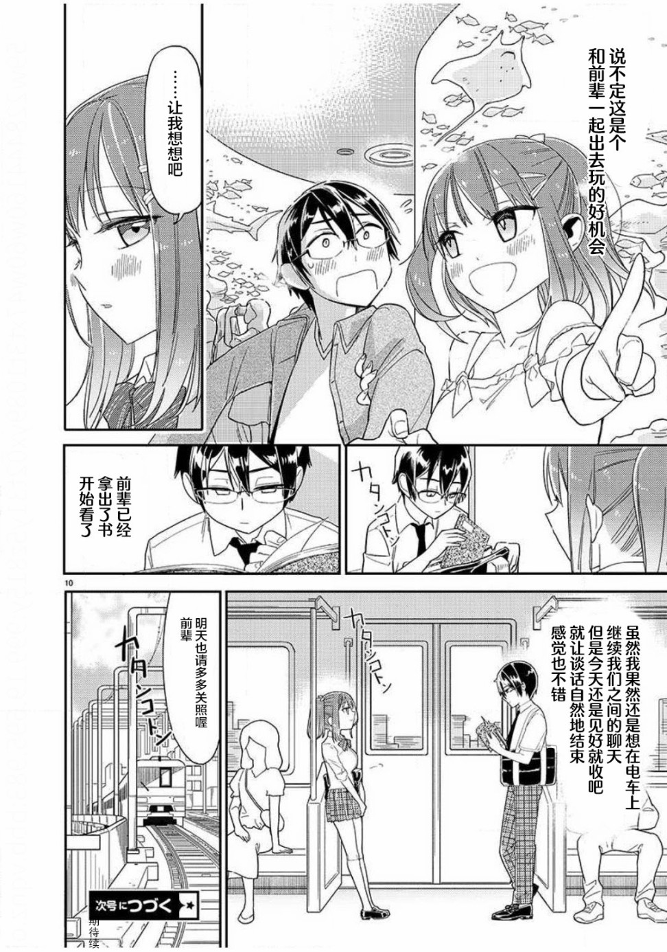 《我所不知道的前辈的一百件事》漫画最新章节第2话免费下拉式在线观看章节第【9】张图片