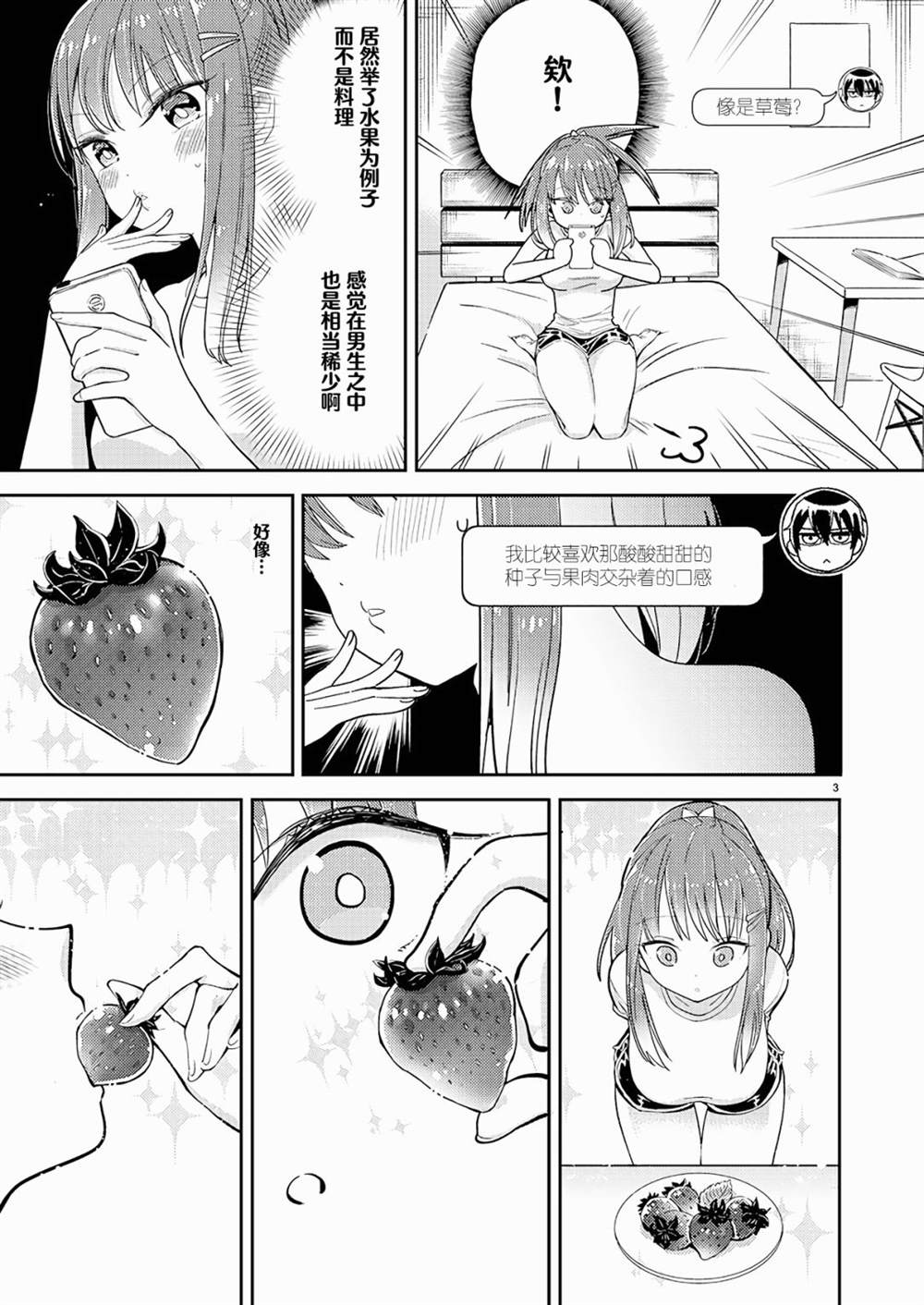 《我所不知道的前辈的一百件事》漫画最新章节第7话免费下拉式在线观看章节第【3】张图片