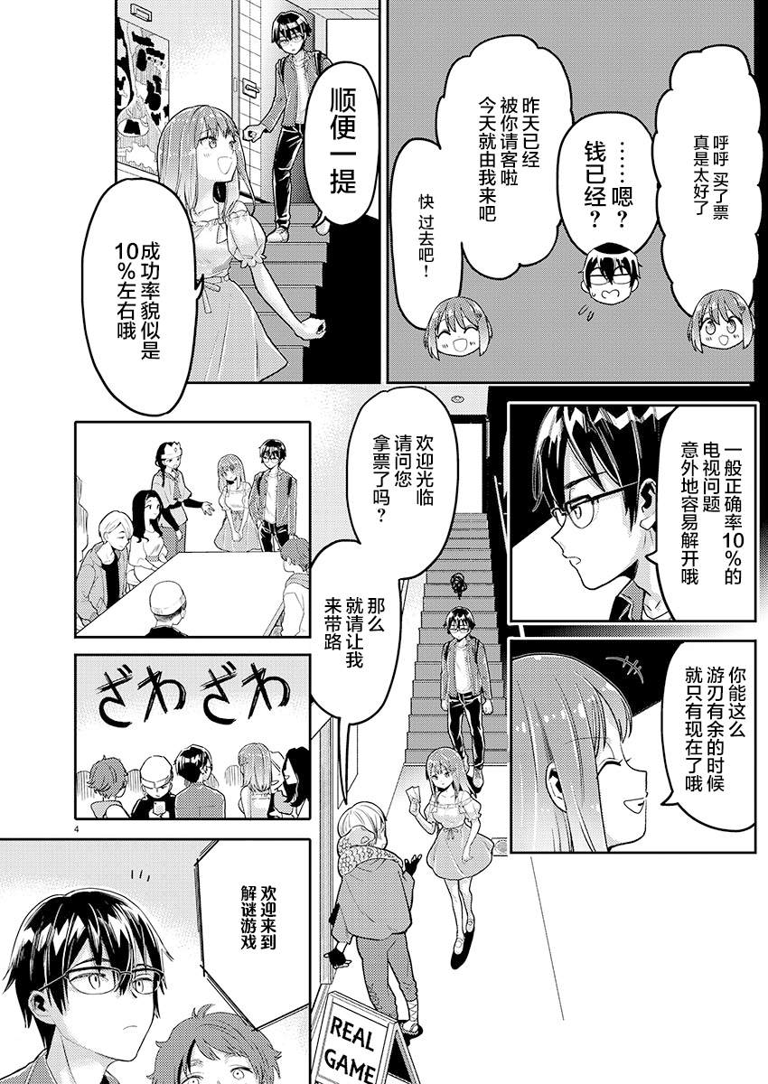 《我所不知道的前辈的一百件事》漫画最新章节第13话免费下拉式在线观看章节第【4】张图片