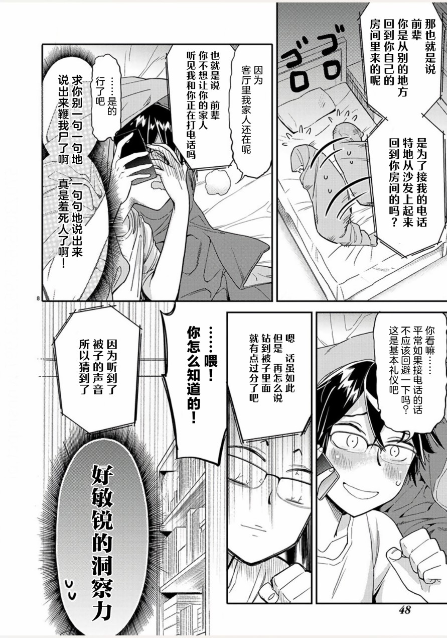 《我所不知道的前辈的一百件事》漫画最新章节第6话免费下拉式在线观看章节第【8】张图片