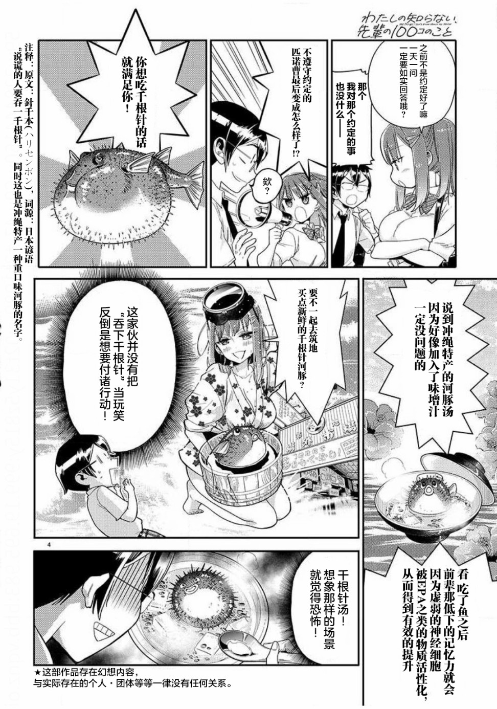 《我所不知道的前辈的一百件事》漫画最新章节第2话免费下拉式在线观看章节第【4】张图片