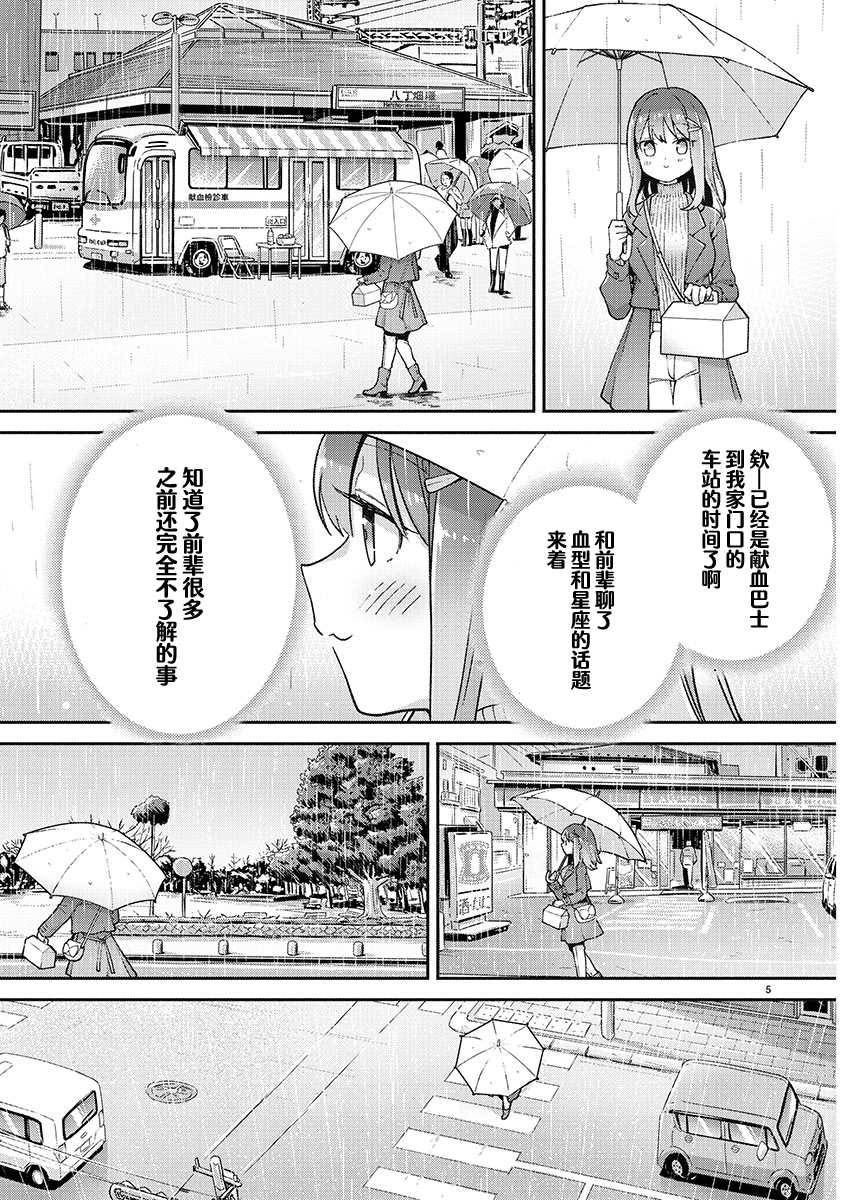 《我所不知道的前辈的一百件事》漫画最新章节第27话免费下拉式在线观看章节第【5】张图片