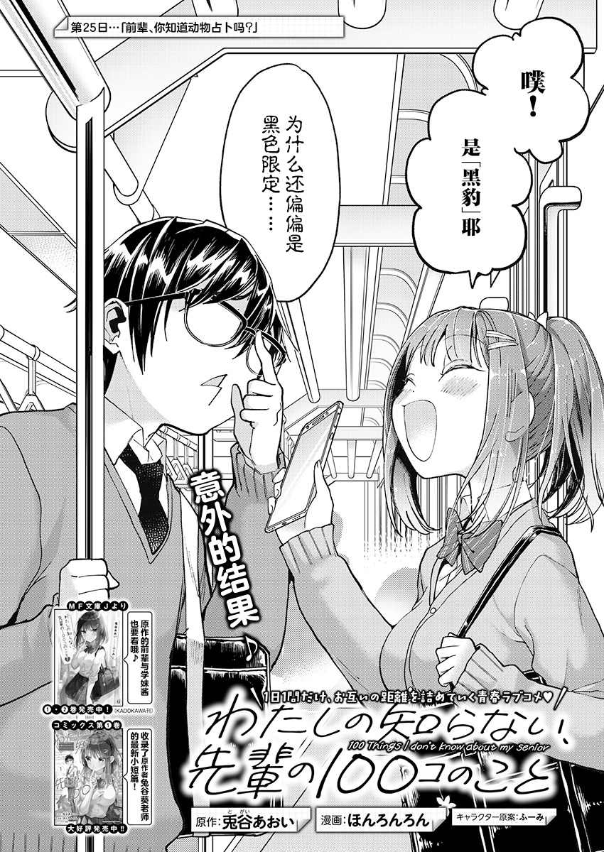 《我所不知道的前辈的一百件事》漫画最新章节第25话免费下拉式在线观看章节第【2】张图片