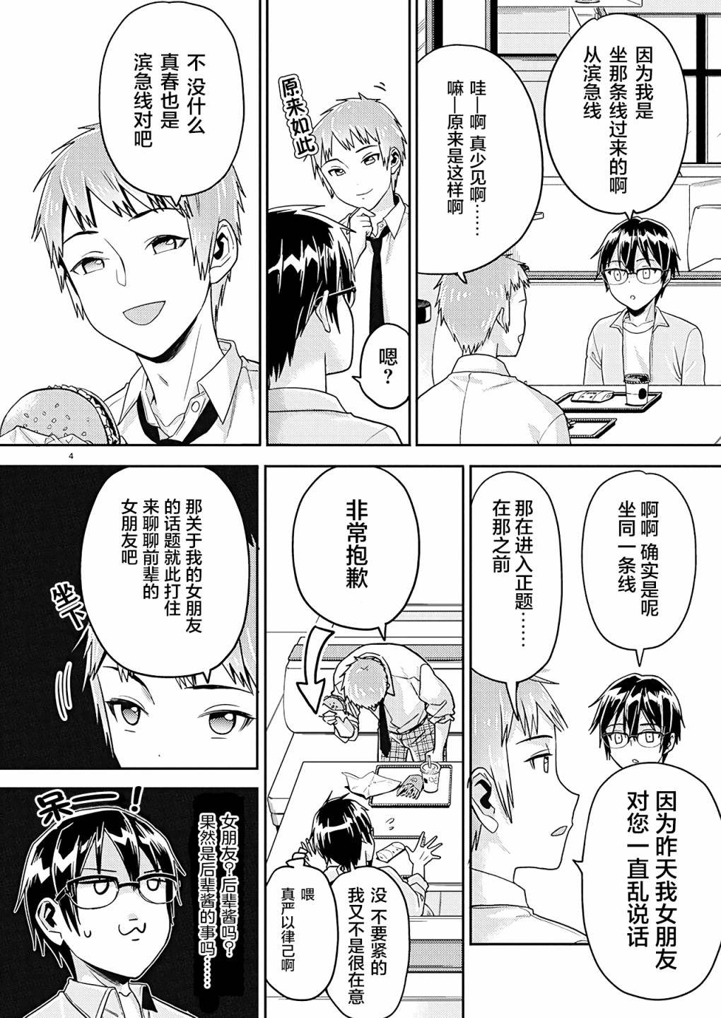 《我所不知道的前辈的一百件事》漫画最新章节第20话免费下拉式在线观看章节第【4】张图片