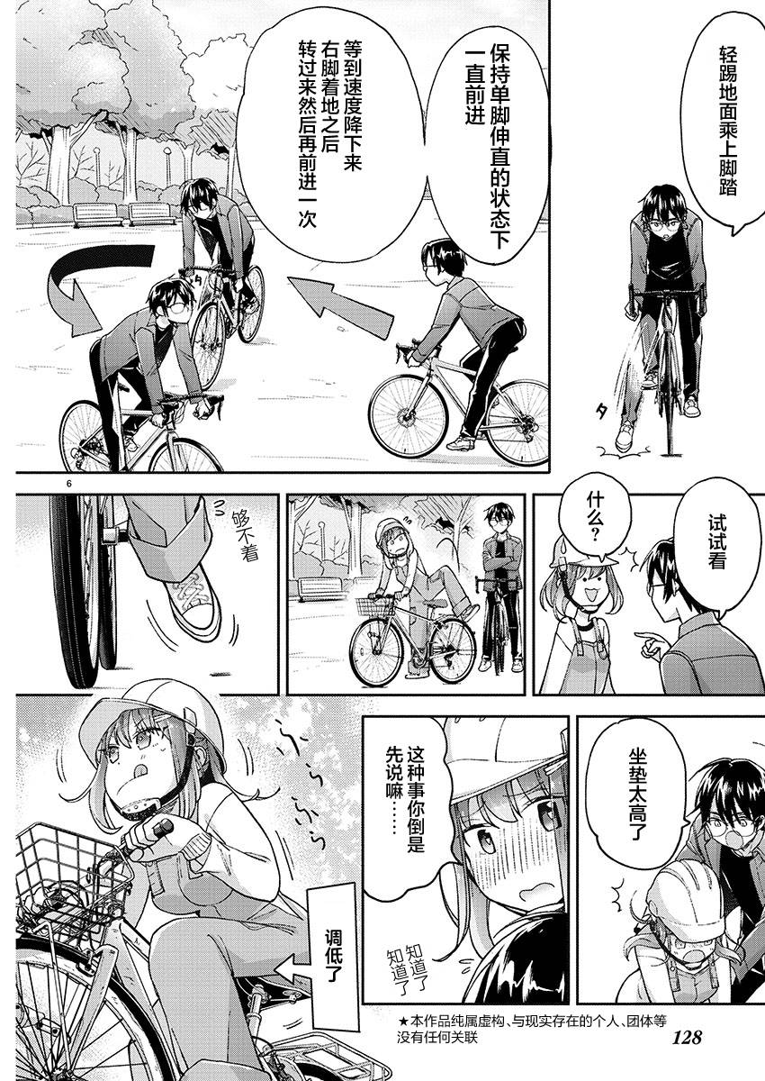 《我所不知道的前辈的一百件事》漫画最新章节第28话免费下拉式在线观看章节第【6】张图片
