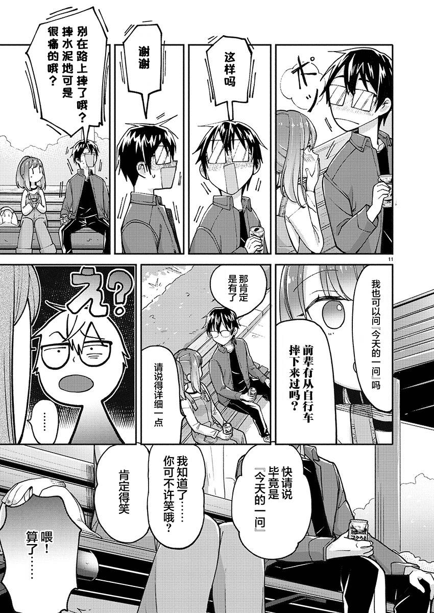 《我所不知道的前辈的一百件事》漫画最新章节第28话免费下拉式在线观看章节第【11】张图片