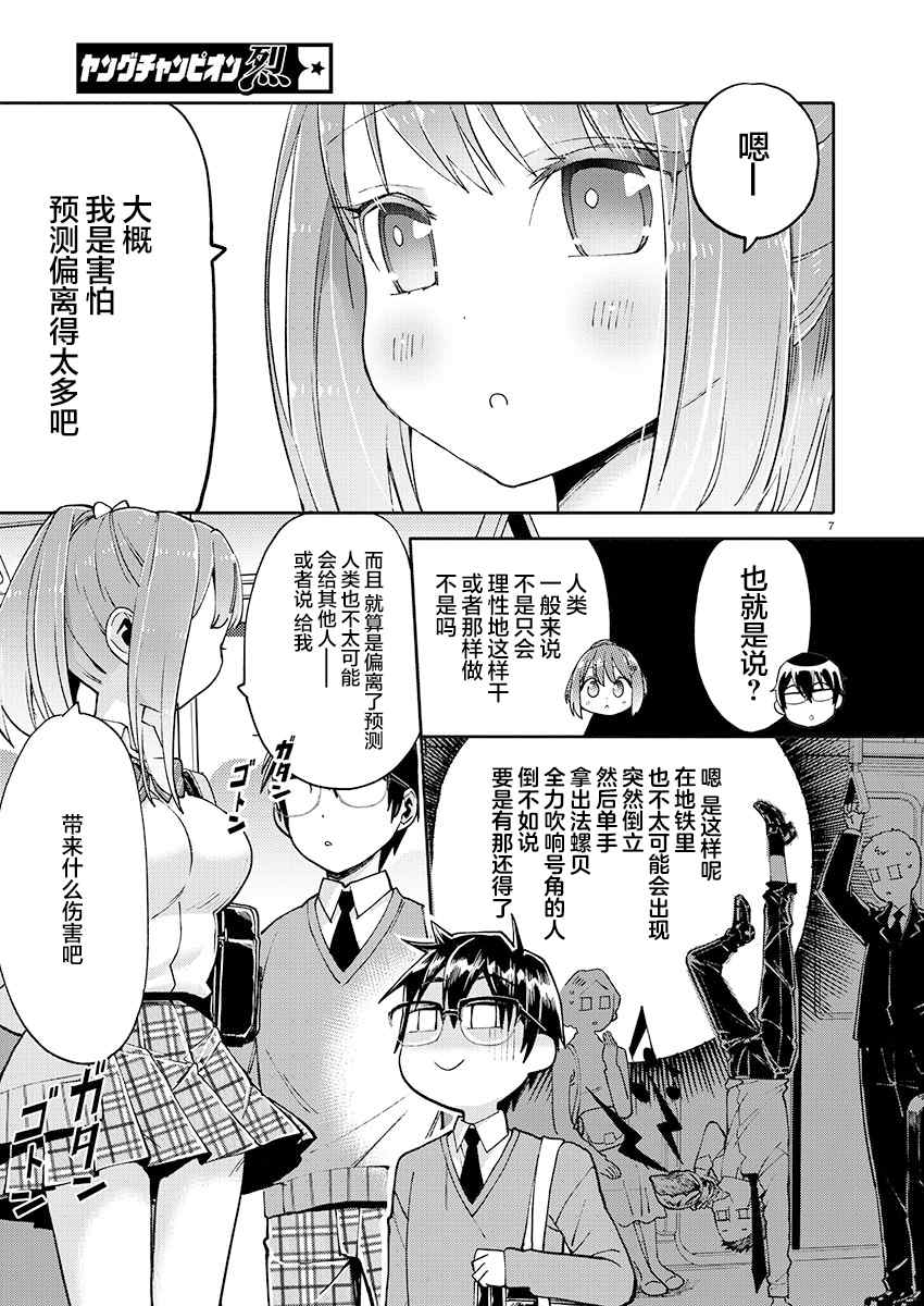 《我所不知道的前辈的一百件事》漫画最新章节第24话免费下拉式在线观看章节第【7】张图片