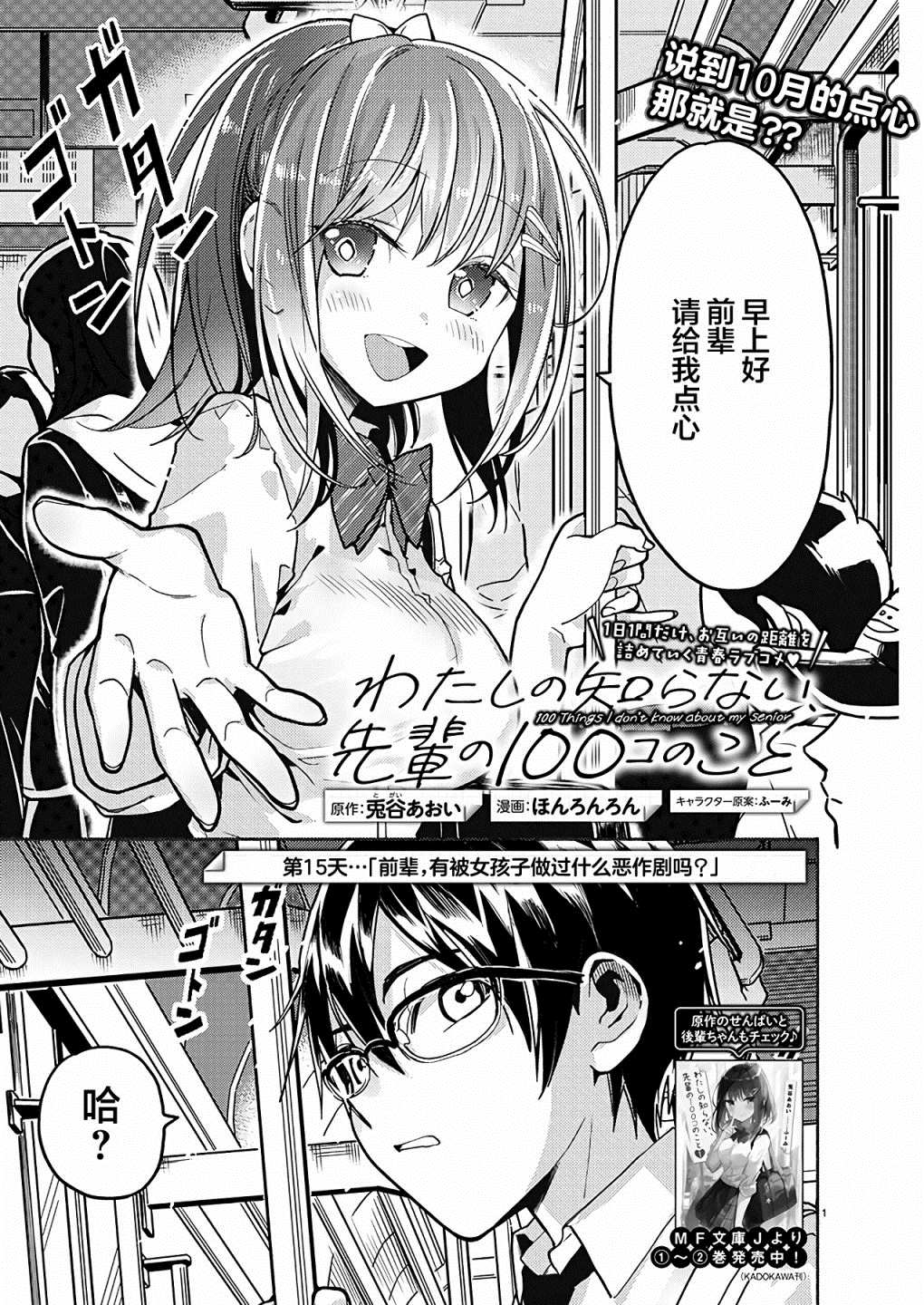 《我所不知道的前辈的一百件事》漫画最新章节第15话免费下拉式在线观看章节第【1】张图片