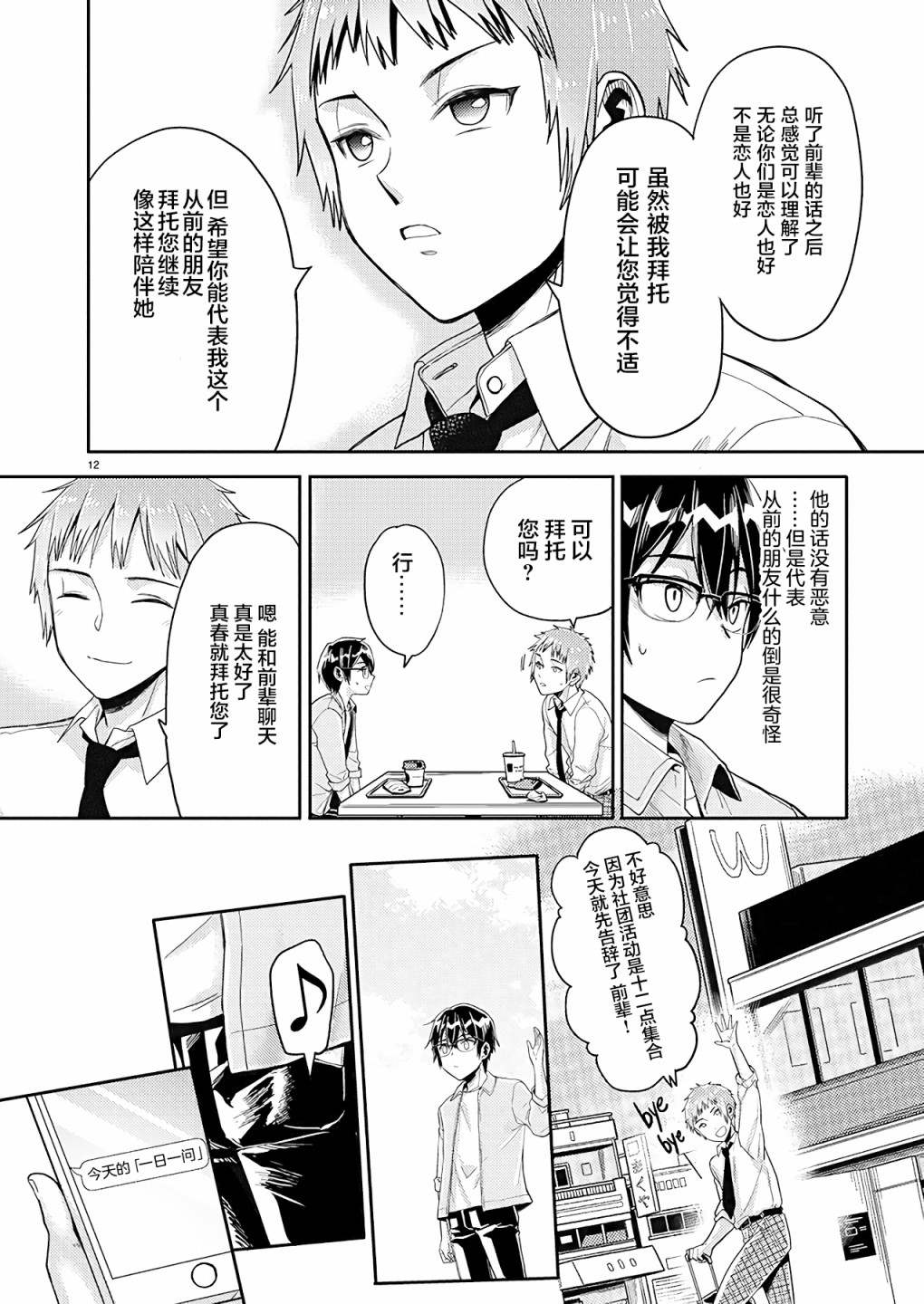 《我所不知道的前辈的一百件事》漫画最新章节第20话免费下拉式在线观看章节第【12】张图片