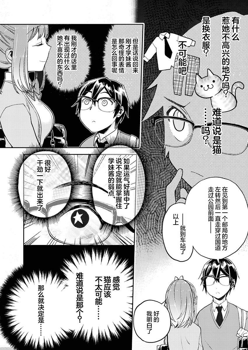 《我所不知道的前辈的一百件事》漫画最新章节第23话免费下拉式在线观看章节第【4】张图片