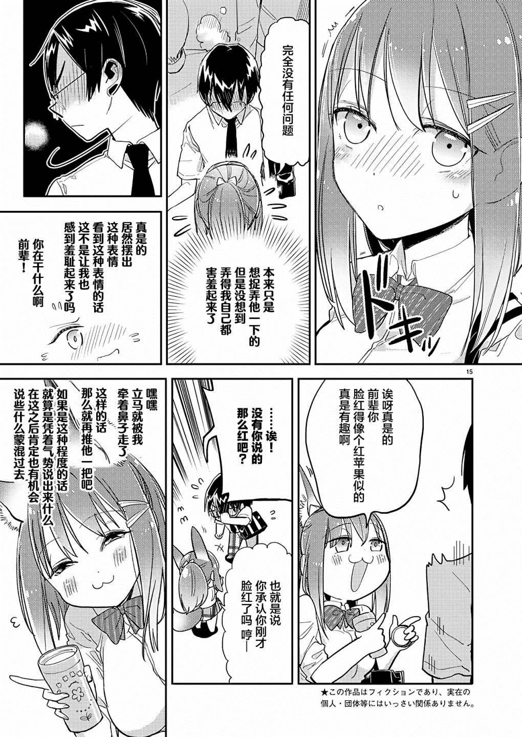 《我所不知道的前辈的一百件事》漫画最新章节第8话免费下拉式在线观看章节第【15】张图片