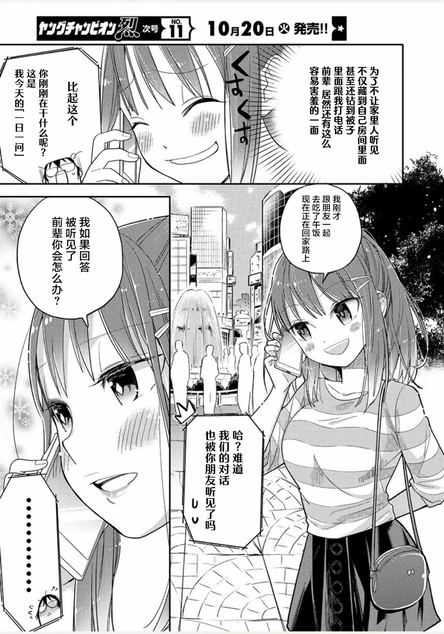 《我所不知道的前辈的一百件事》漫画最新章节第6话免费下拉式在线观看章节第【9】张图片