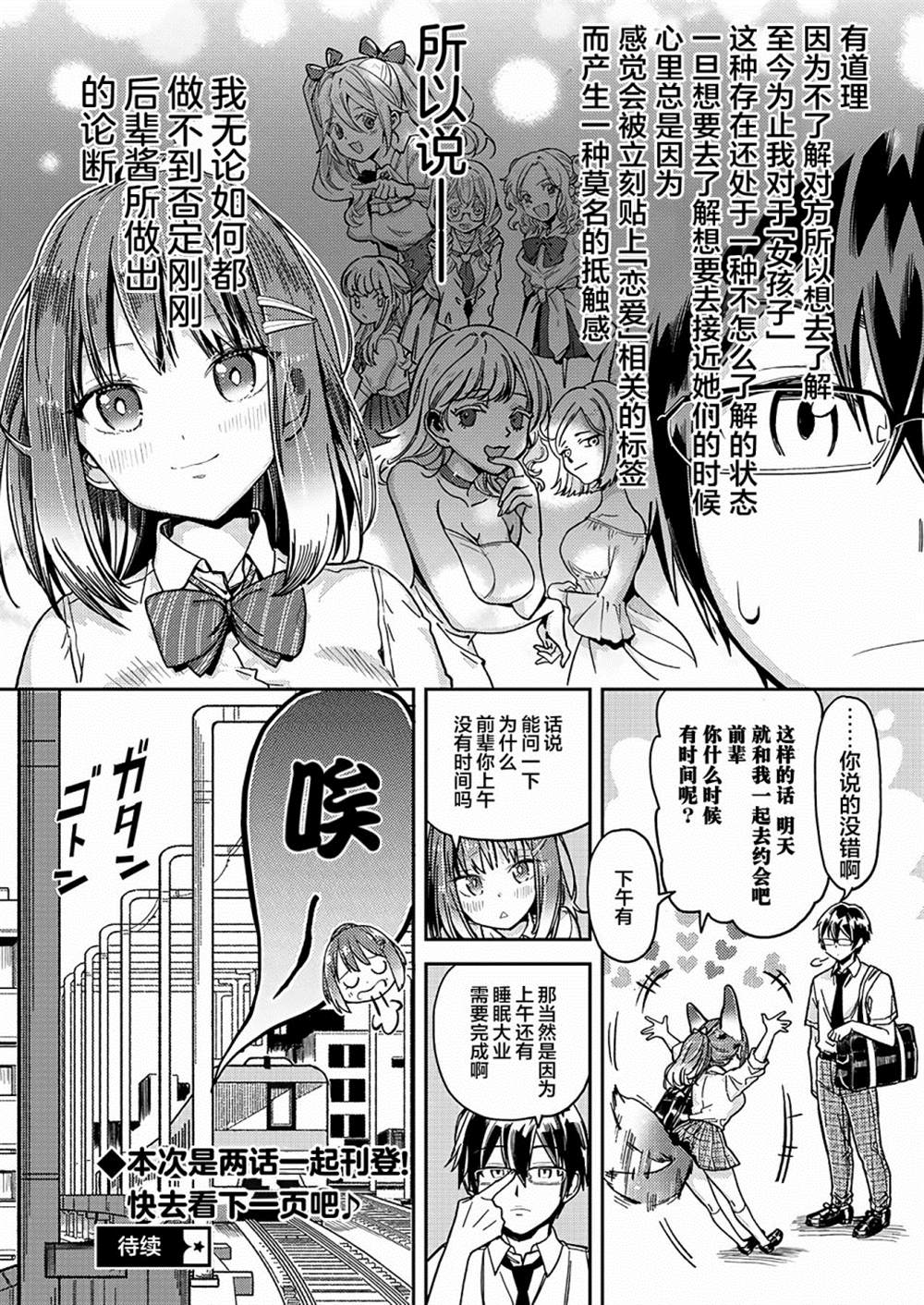 《我所不知道的前辈的一百件事》漫画最新章节第11话免费下拉式在线观看章节第【8】张图片